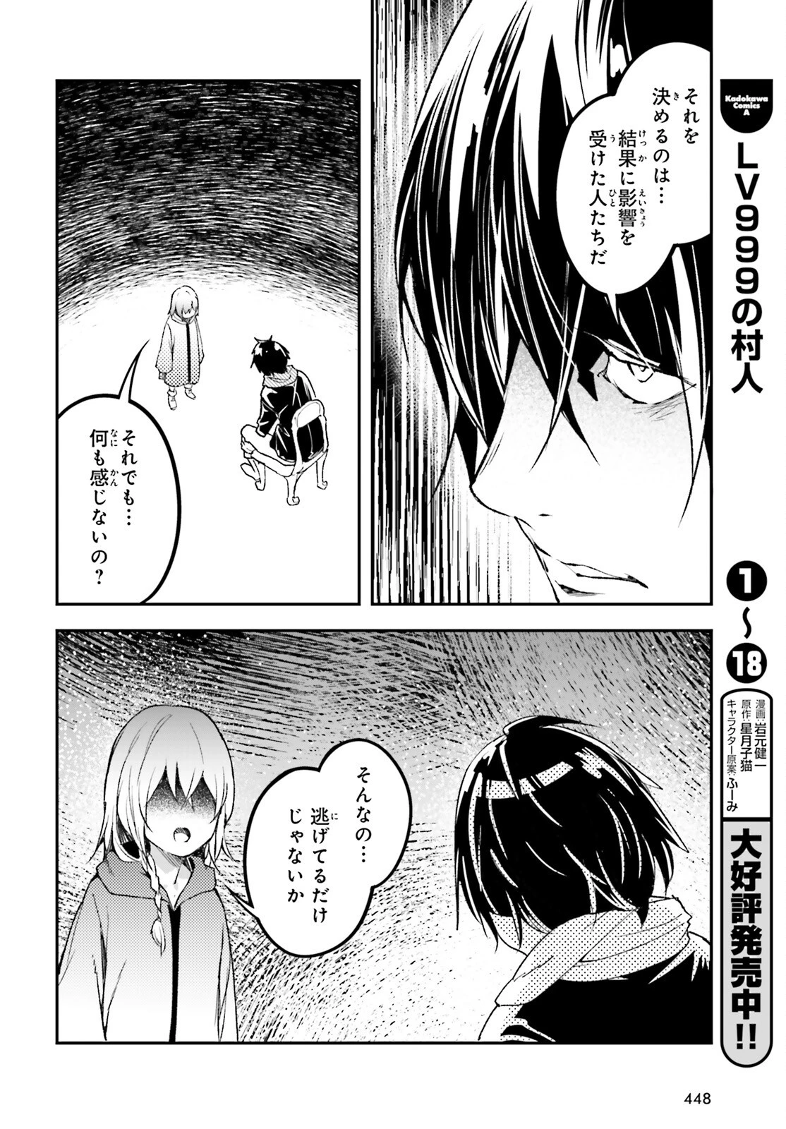 LV999の村人 第100話 - 6