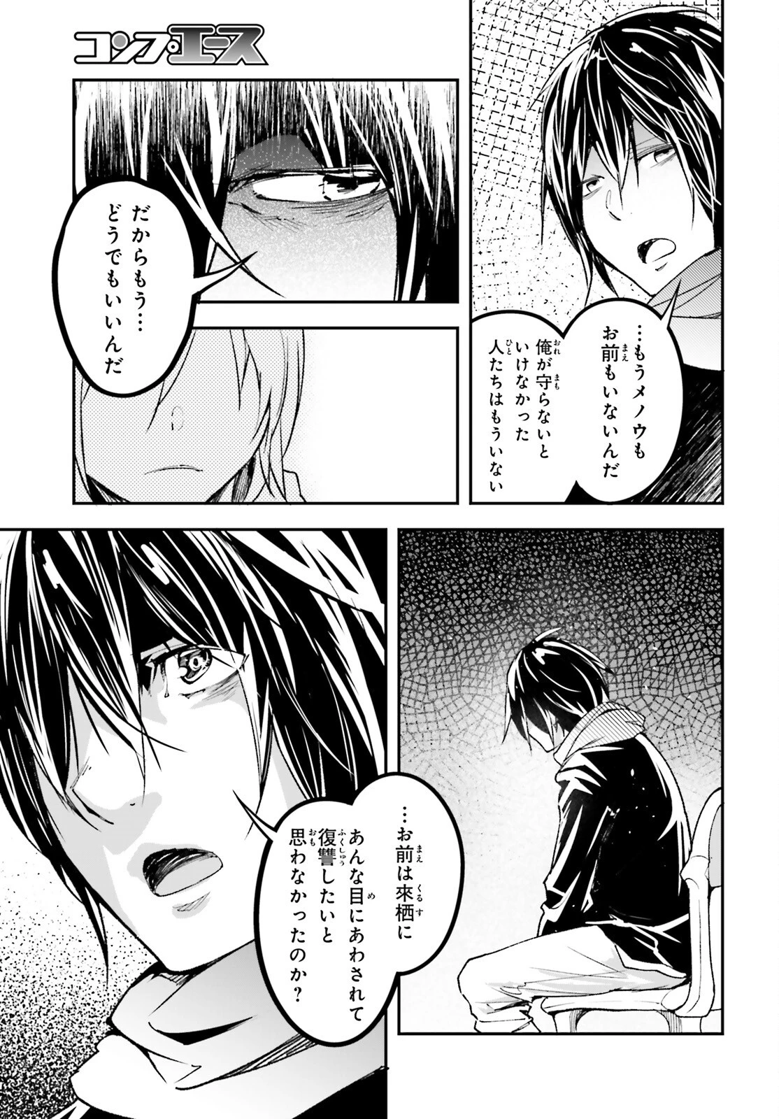 LV999の村人 第100話 - 7