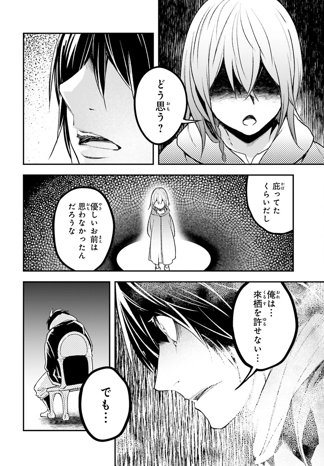 LV999の村人 第100話 - 8