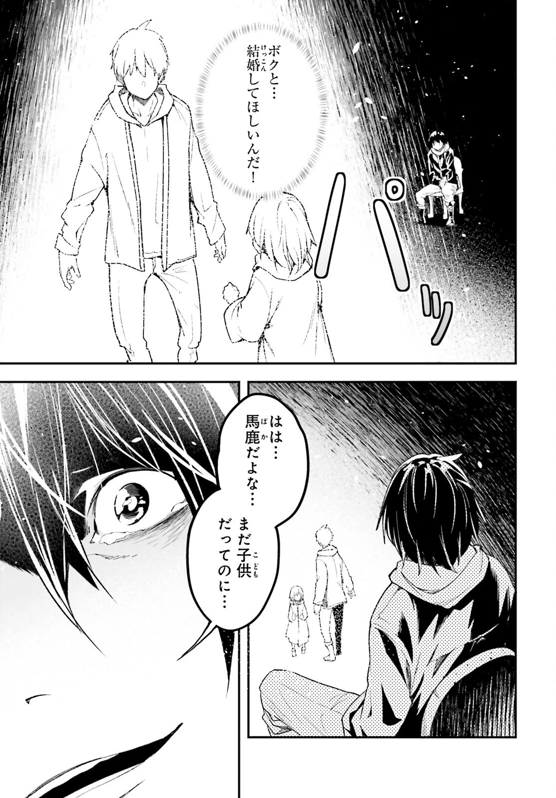 LV999の村人 第100話 - 9