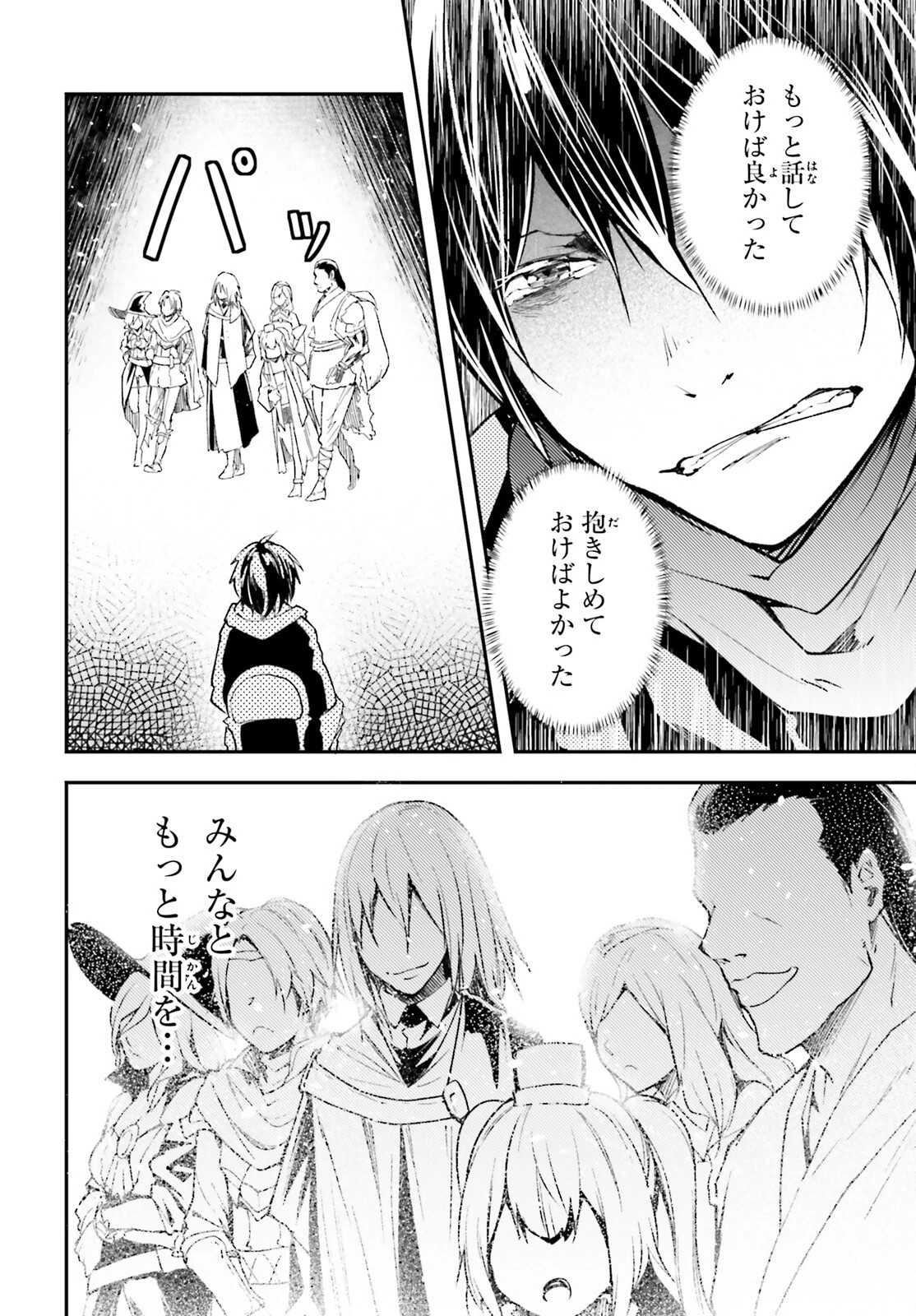 LV999の村人 第100話 - 10