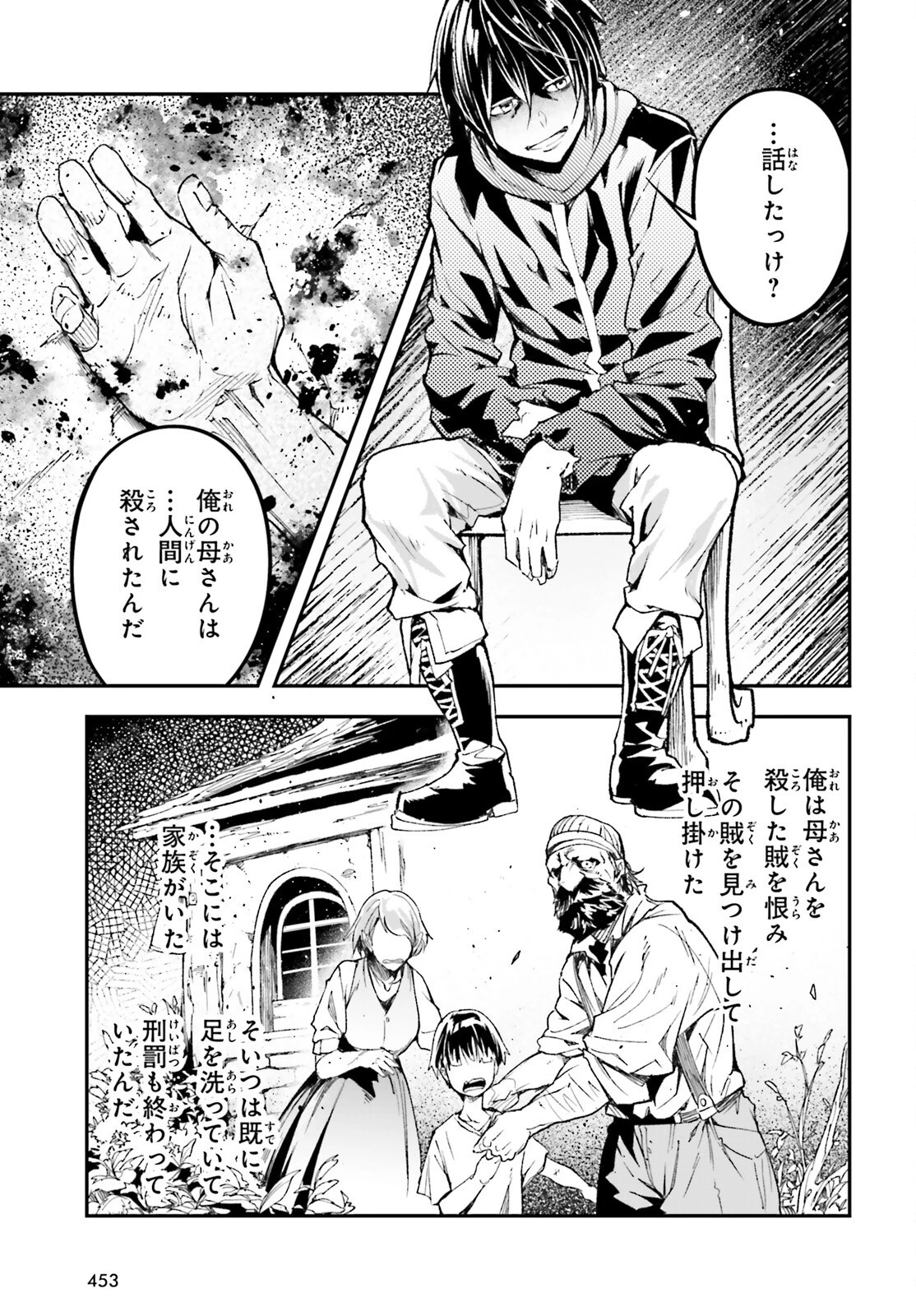 LV999の村人 第100話 - 11