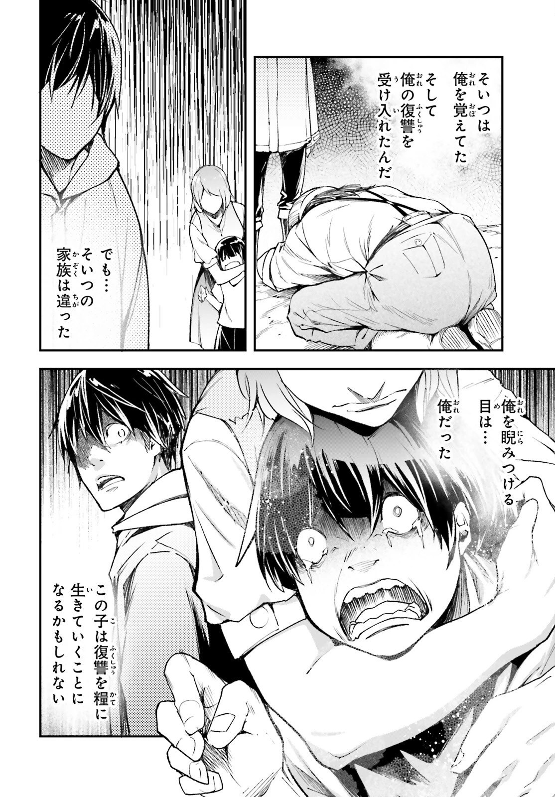 LV999の村人 第100話 - 12