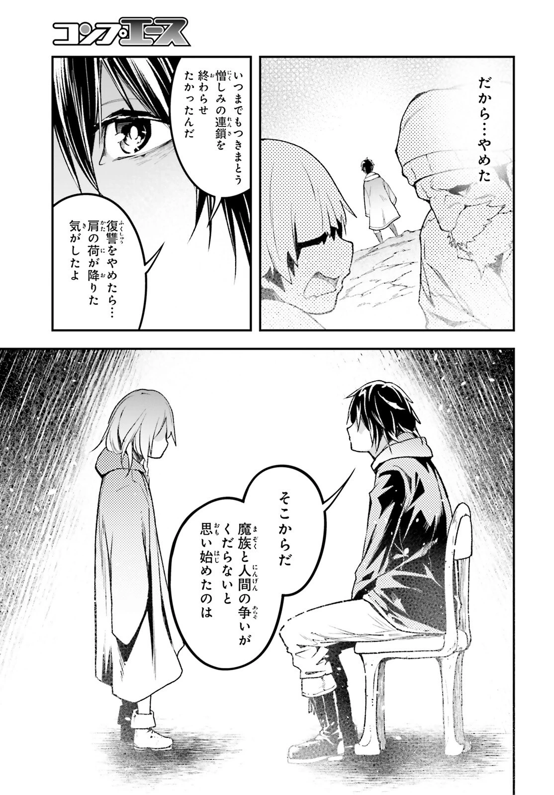 LV999の村人 第100話 - 13