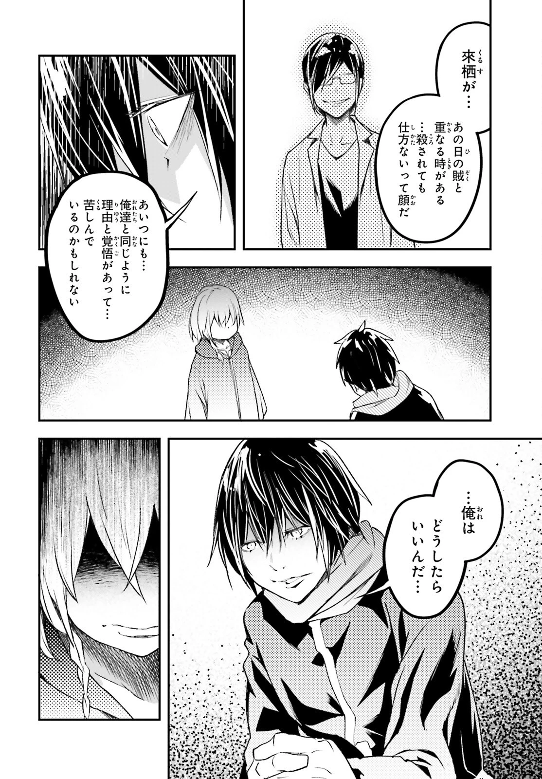 LV999の村人 第100話 - 14