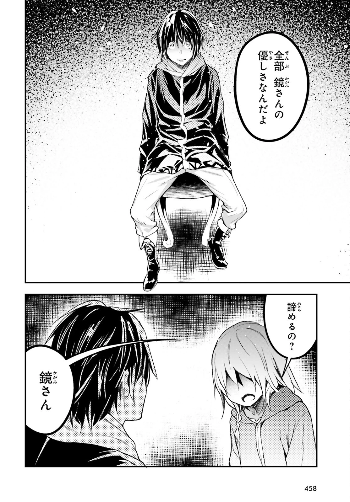 LV999の村人 第100話 - 16