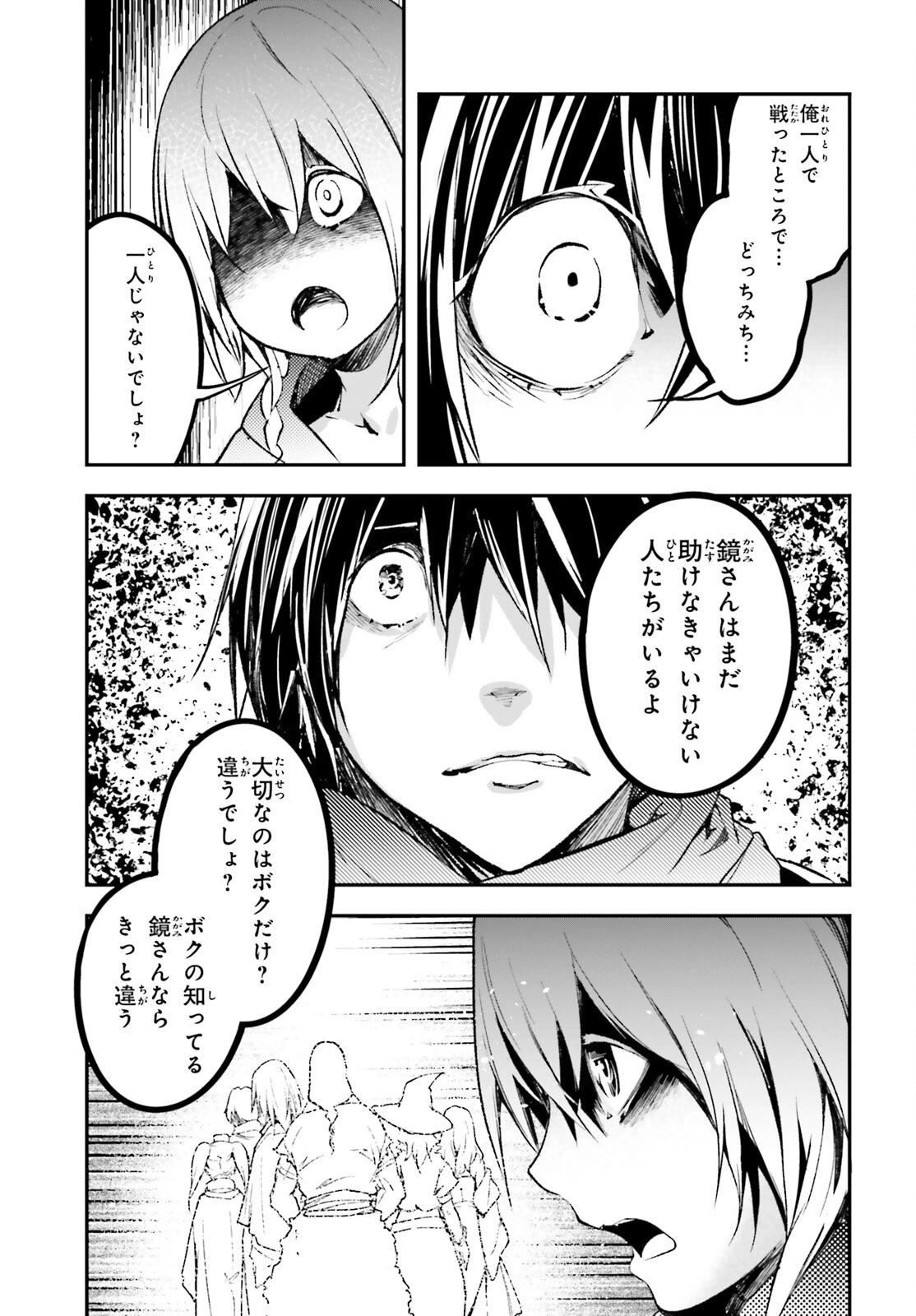 LV999の村人 第100話 - 17