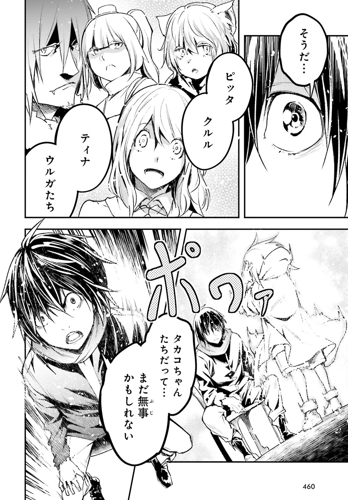 LV999の村人 第100話 - 18