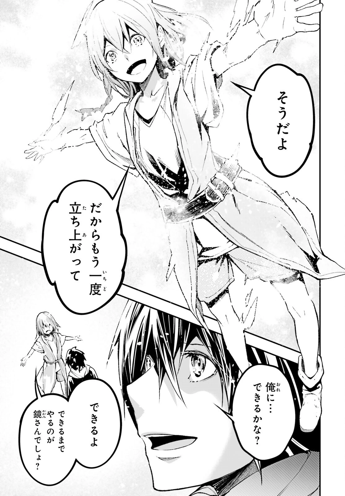 LV999の村人 第100話 - 19