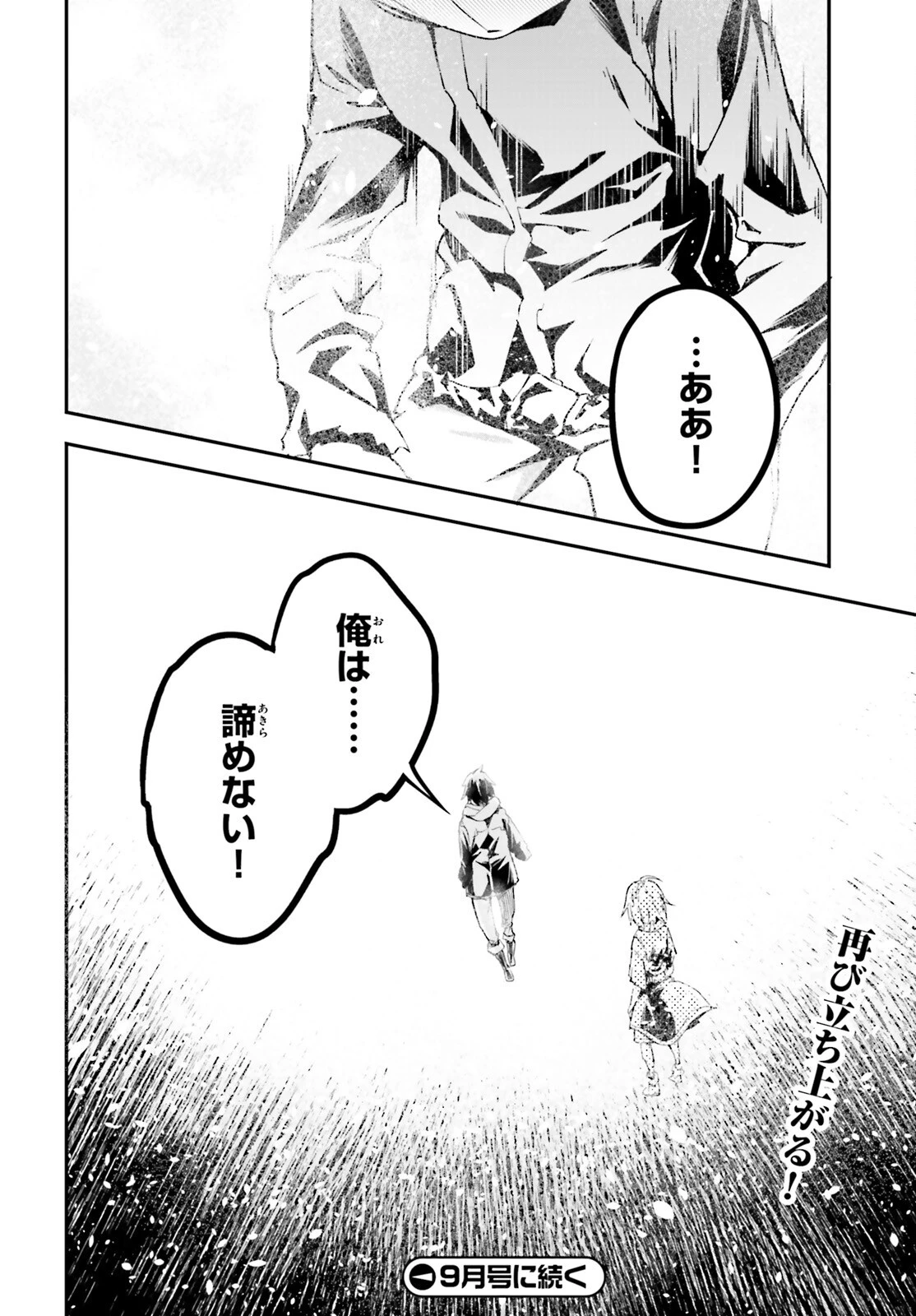 LV999の村人 第100話 - 20