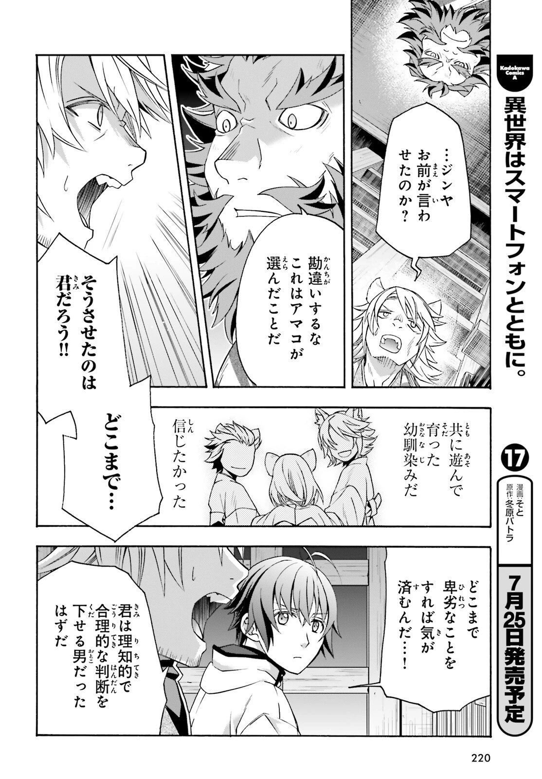 治癒魔法の間違った使い方～戦場を駆ける回復要員～ 第81話 - 2
