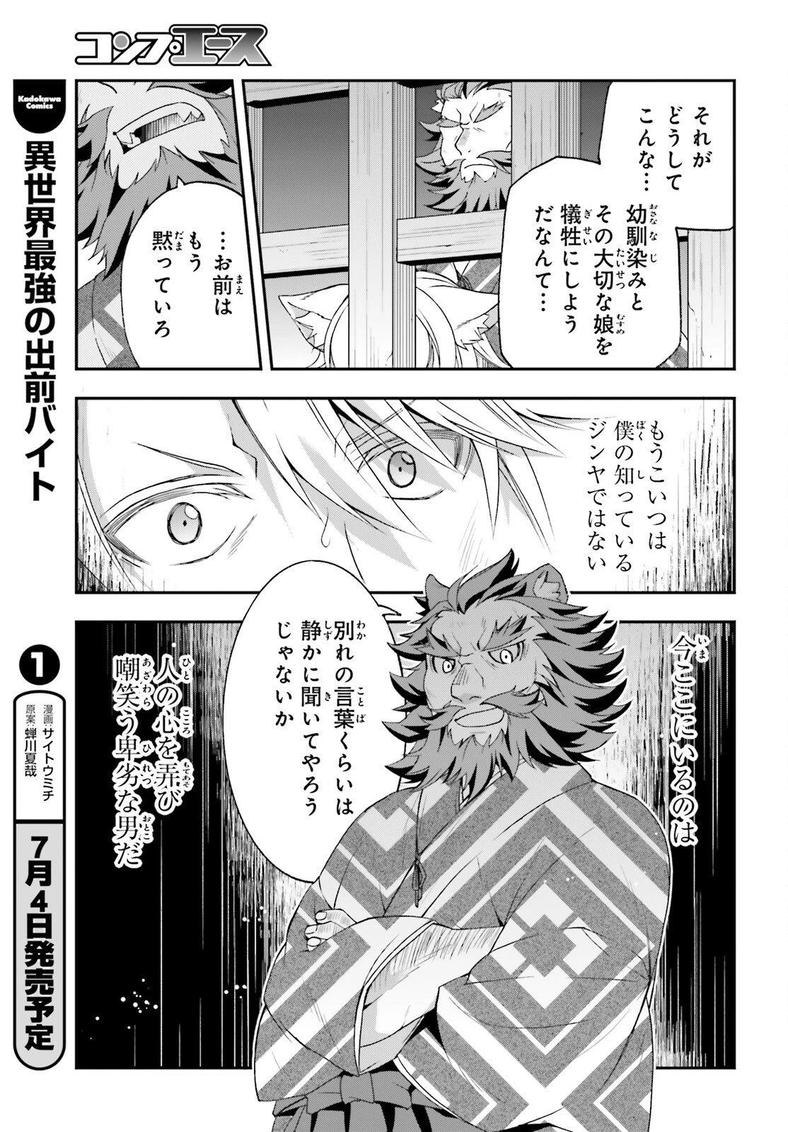 治癒魔法の間違った使い方～戦場を駆ける回復要員～ 第81話 - 3