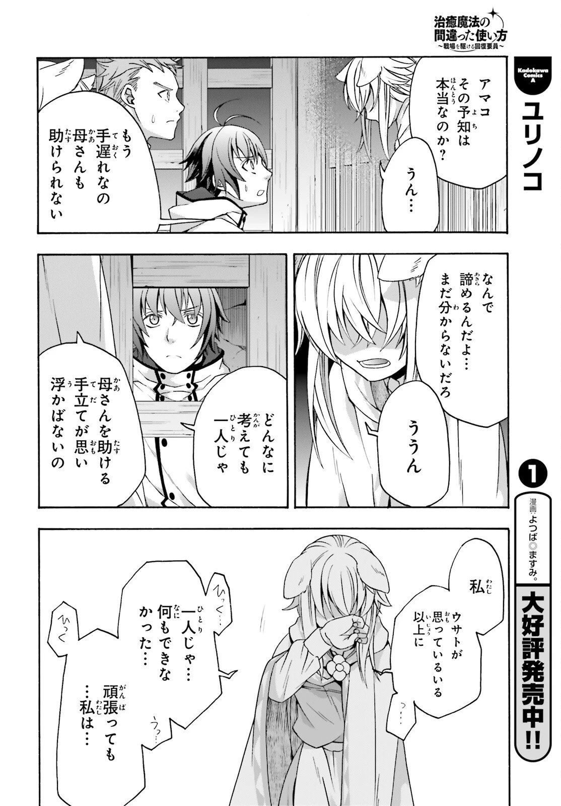 治癒魔法の間違った使い方～戦場を駆ける回復要員～ 第81話 - 4