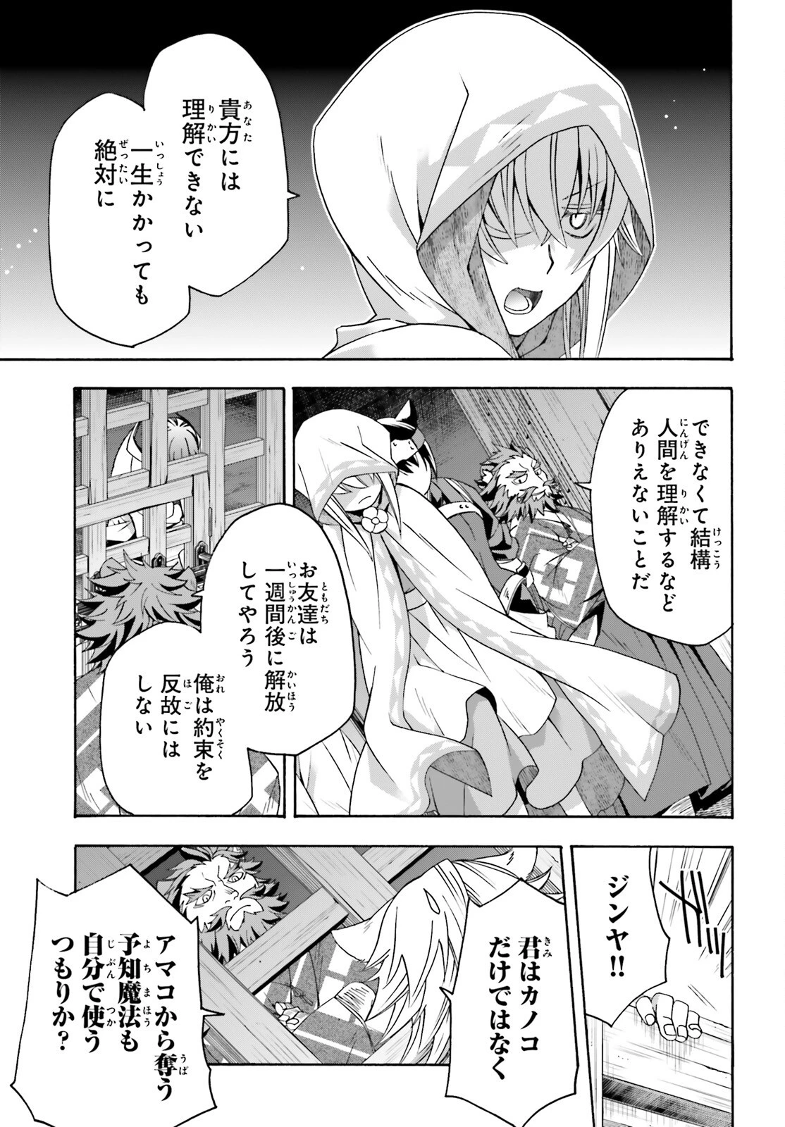 治癒魔法の間違った使い方～戦場を駆ける回復要員～ 第81話 - 7