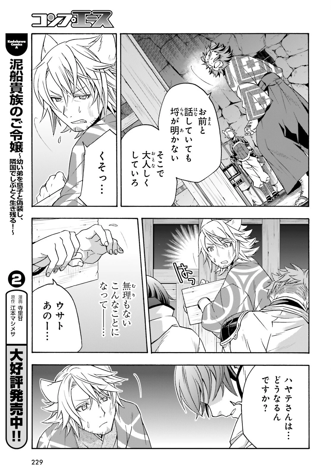 治癒魔法の間違った使い方～戦場を駆ける回復要員～ 第81話 - 11