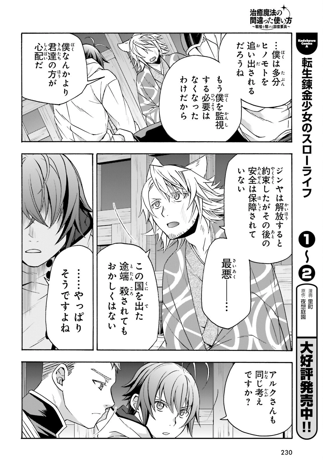 治癒魔法の間違った使い方～戦場を駆ける回復要員～ 第81話 - 12