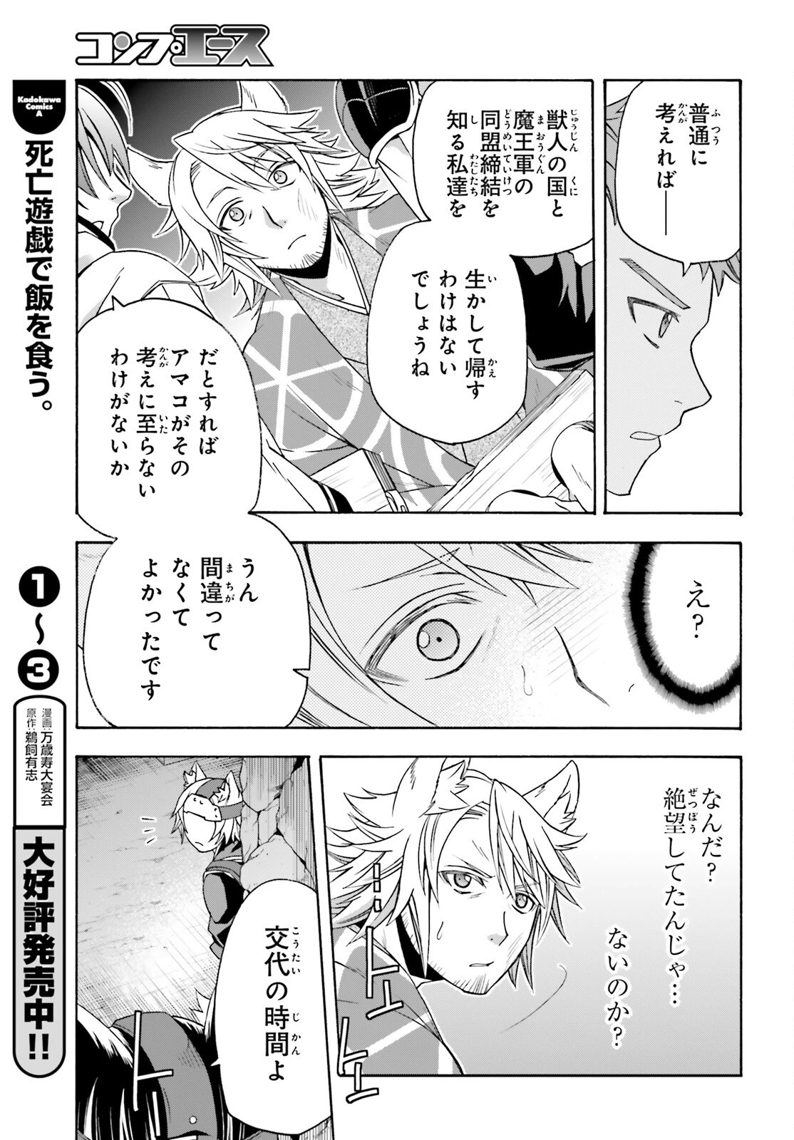 治癒魔法の間違った使い方～戦場を駆ける回復要員～ 第81話 - 13