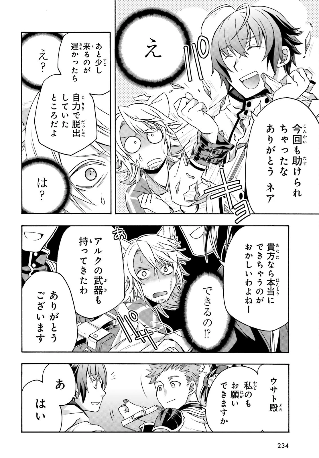 治癒魔法の間違った使い方～戦場を駆ける回復要員～ 第81話 - 16