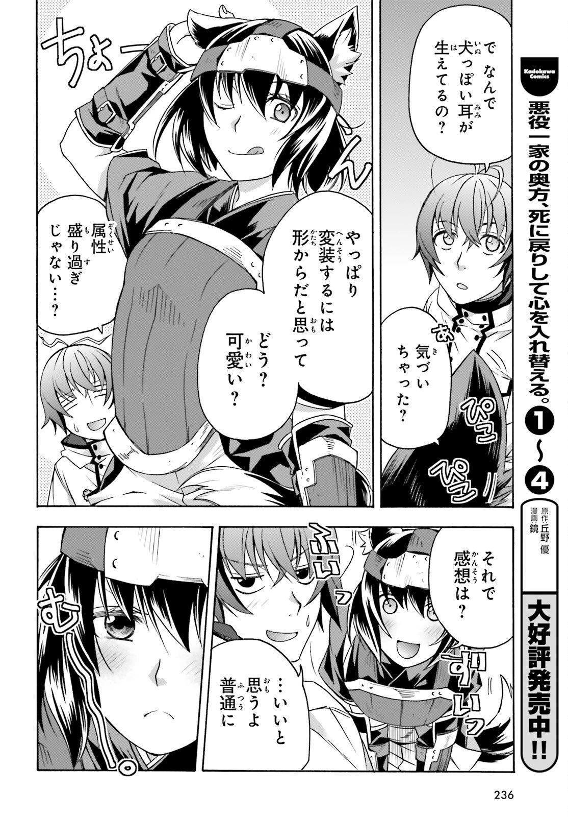 治癒魔法の間違った使い方～戦場を駆ける回復要員～ 第81話 - 18