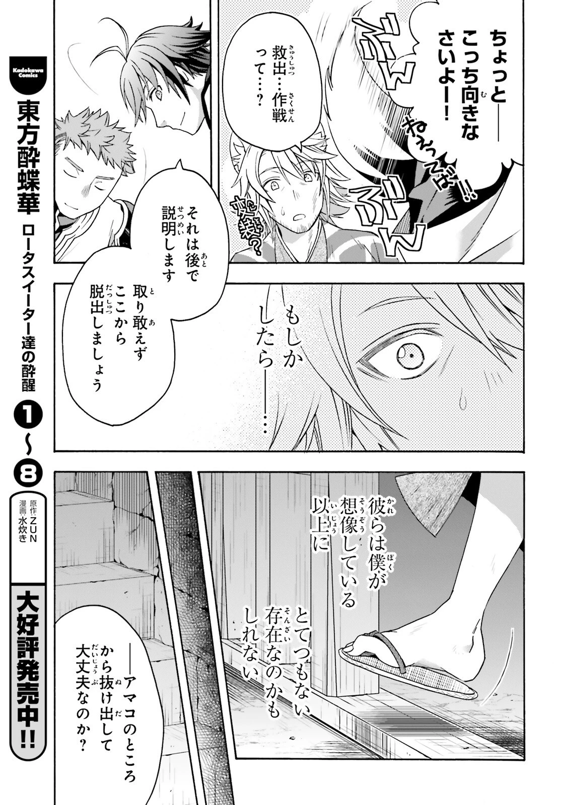 治癒魔法の間違った使い方～戦場を駆ける回復要員～ 第81話 - 19