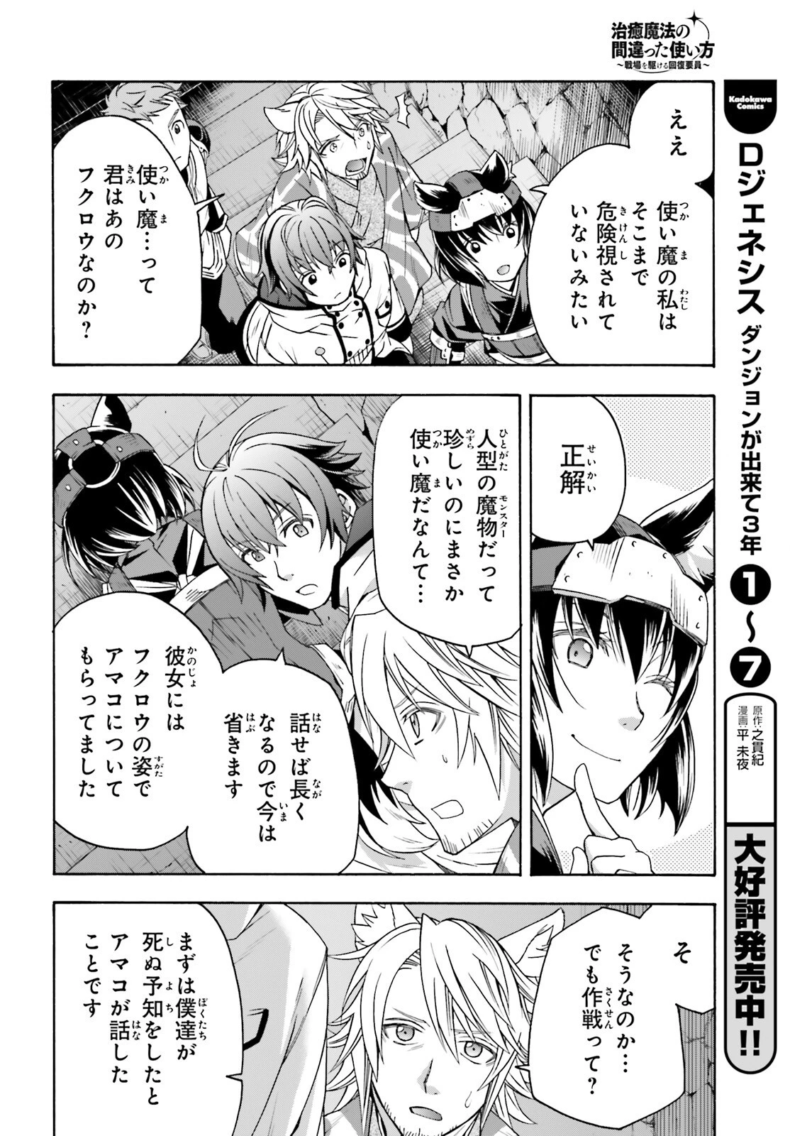 治癒魔法の間違った使い方～戦場を駆ける回復要員～ 第81話 - 20