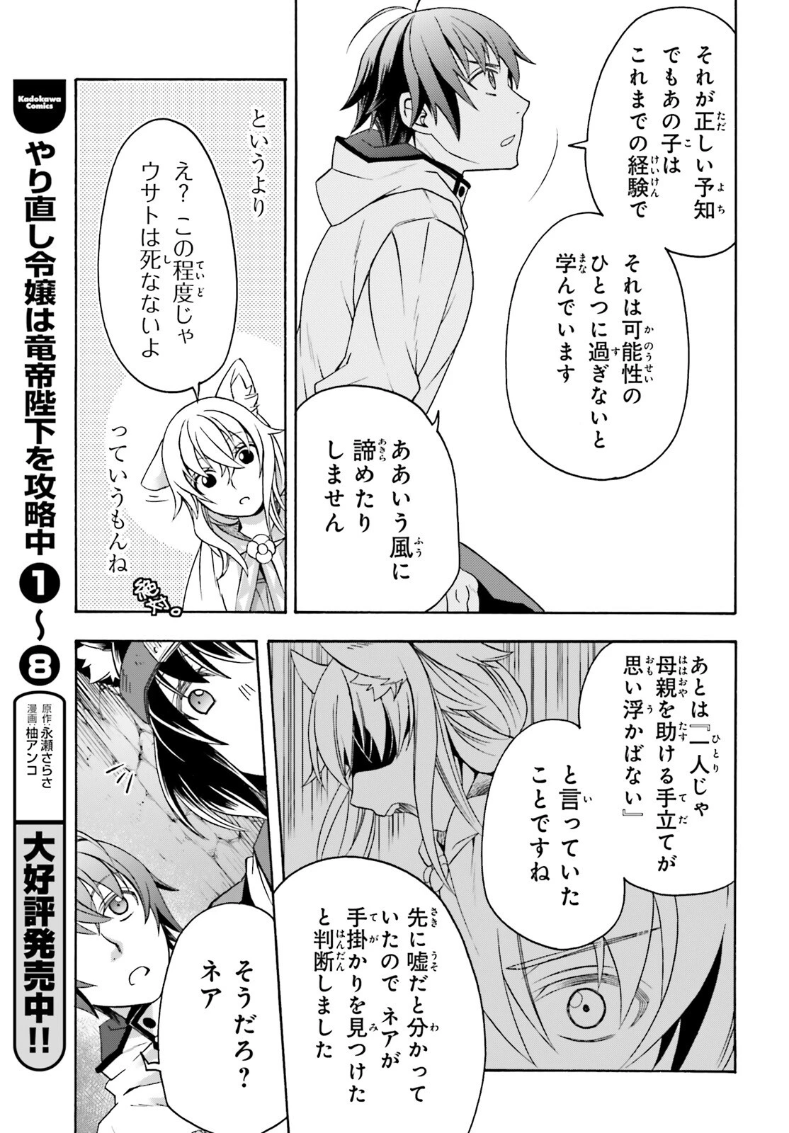 治癒魔法の間違った使い方～戦場を駆ける回復要員～ 第81話 - 21