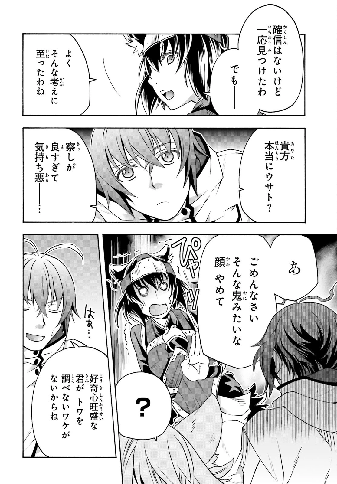 治癒魔法の間違った使い方～戦場を駆ける回復要員～ 第81話 - 22