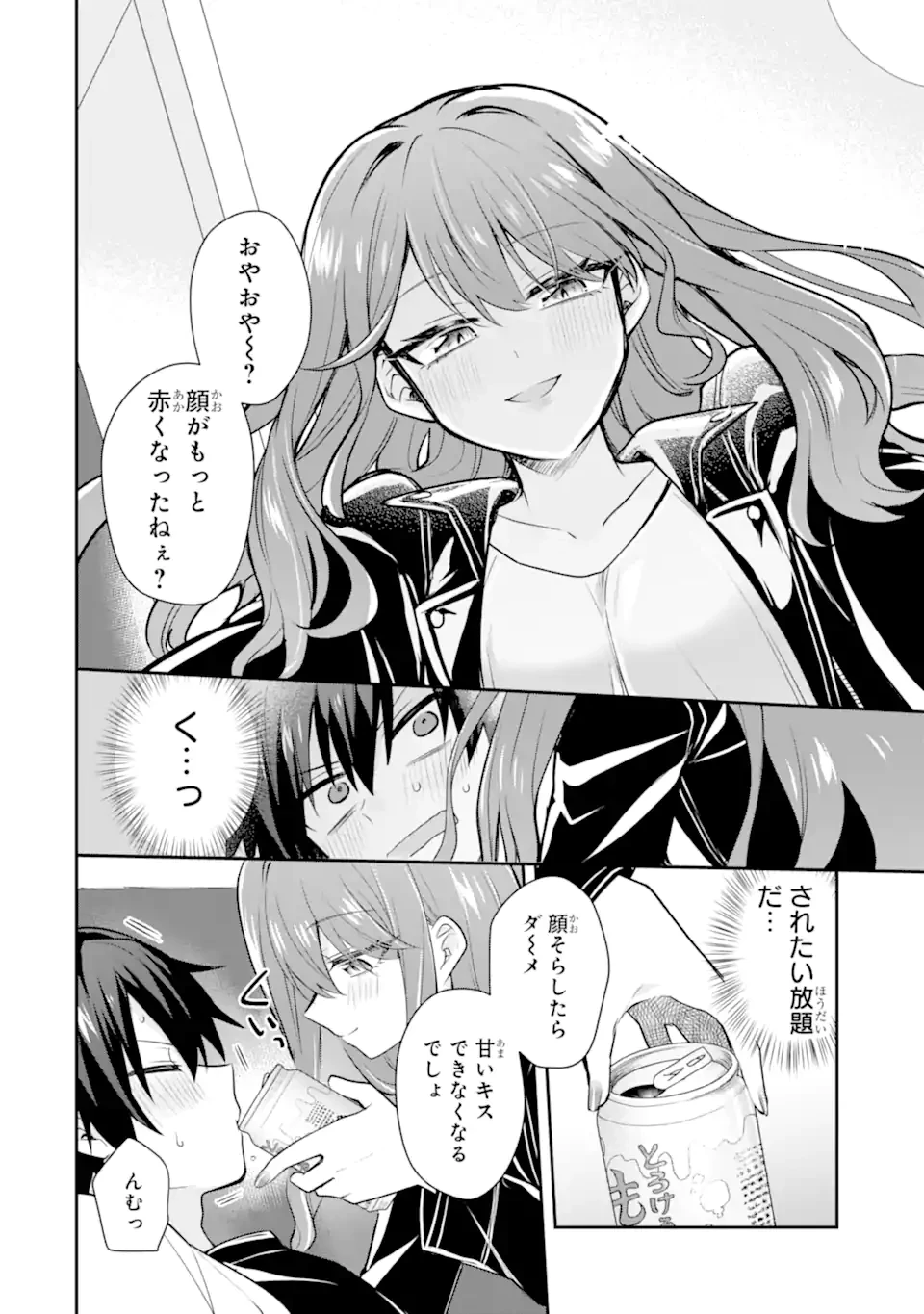 お酒と先輩彼女との甘々同居ラブコメは二十歳になってから 第2.2話 - 1