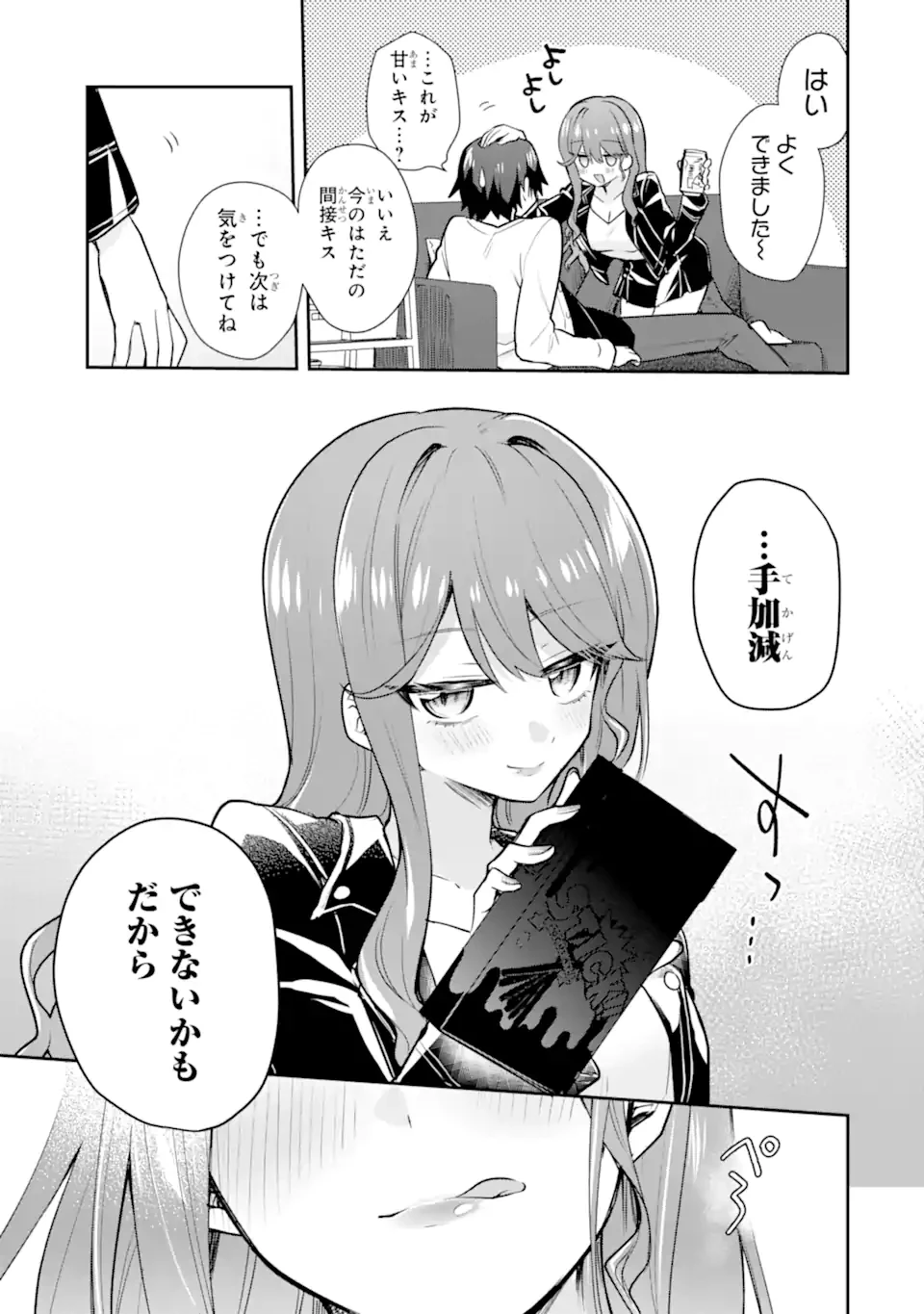 お酒と先輩彼女との甘々同居ラブコメは二十歳になってから 第2.2話 - 2