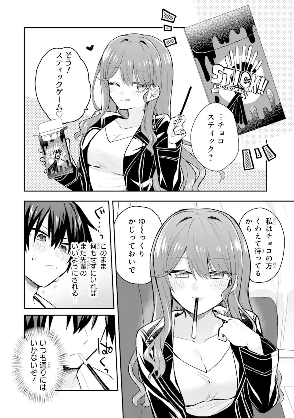 お酒と先輩彼女との甘々同居ラブコメは二十歳になってから 第2.2話 - 3