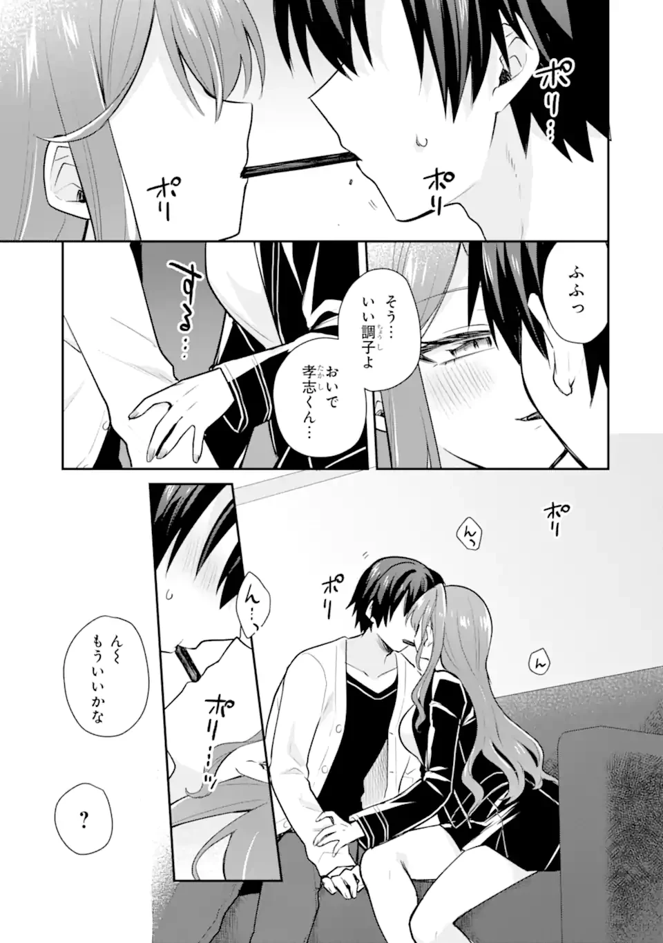 お酒と先輩彼女との甘々同居ラブコメは二十歳になってから 第2.2話 - 4