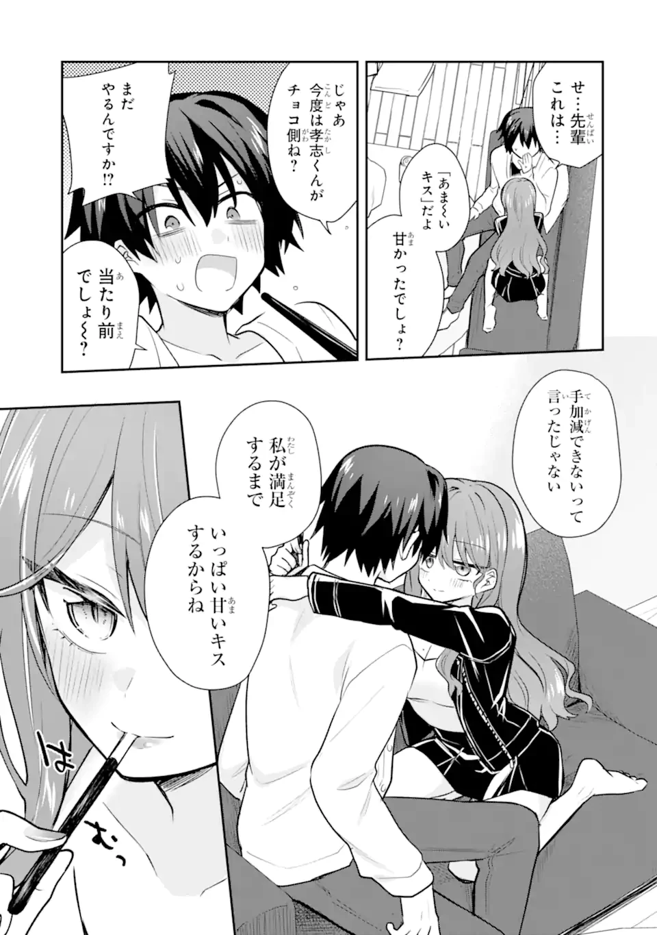 お酒と先輩彼女との甘々同居ラブコメは二十歳になってから 第2.2話 - 6