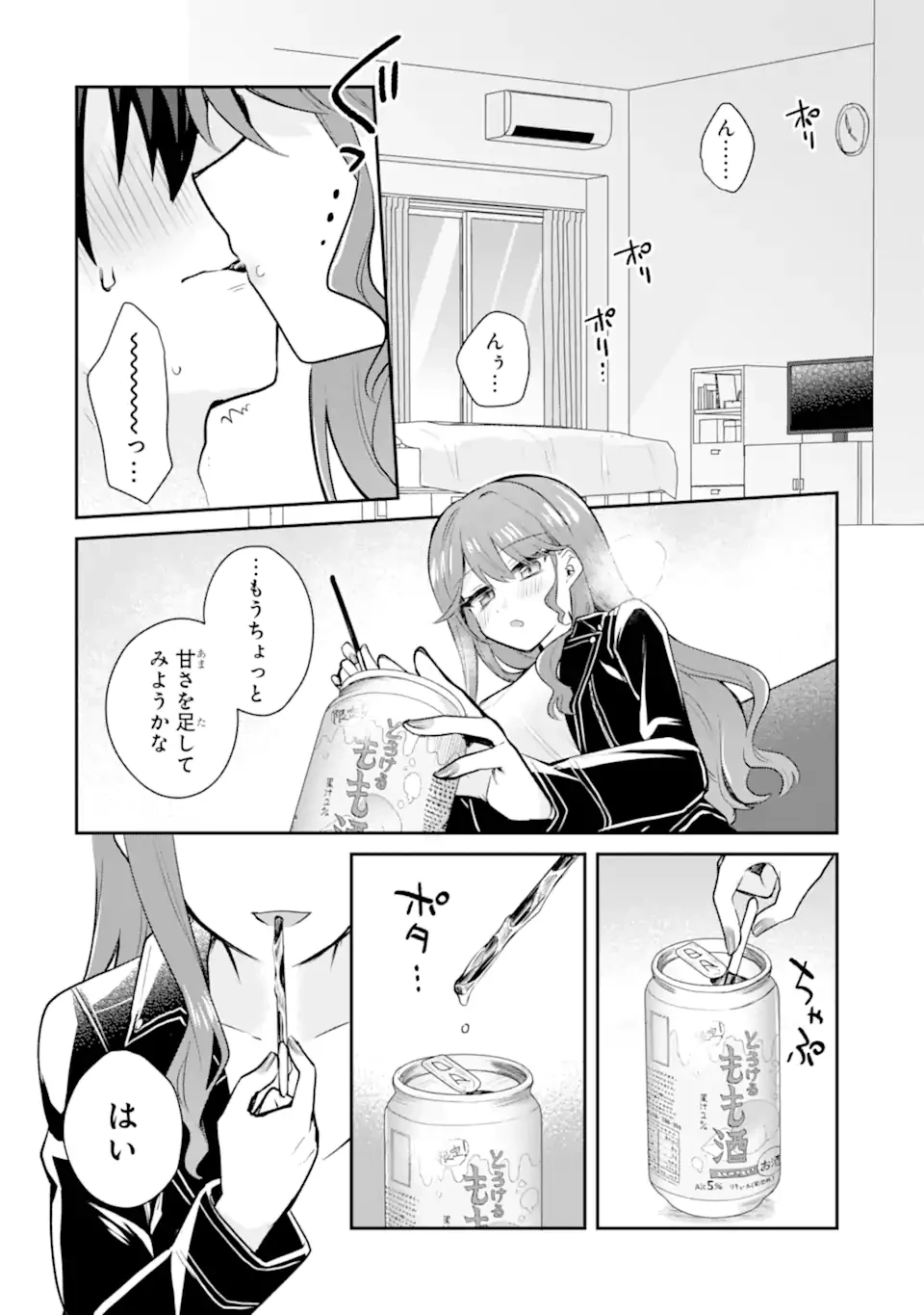 お酒と先輩彼女との甘々同居ラブコメは二十歳になってから 第2.2話 - 7