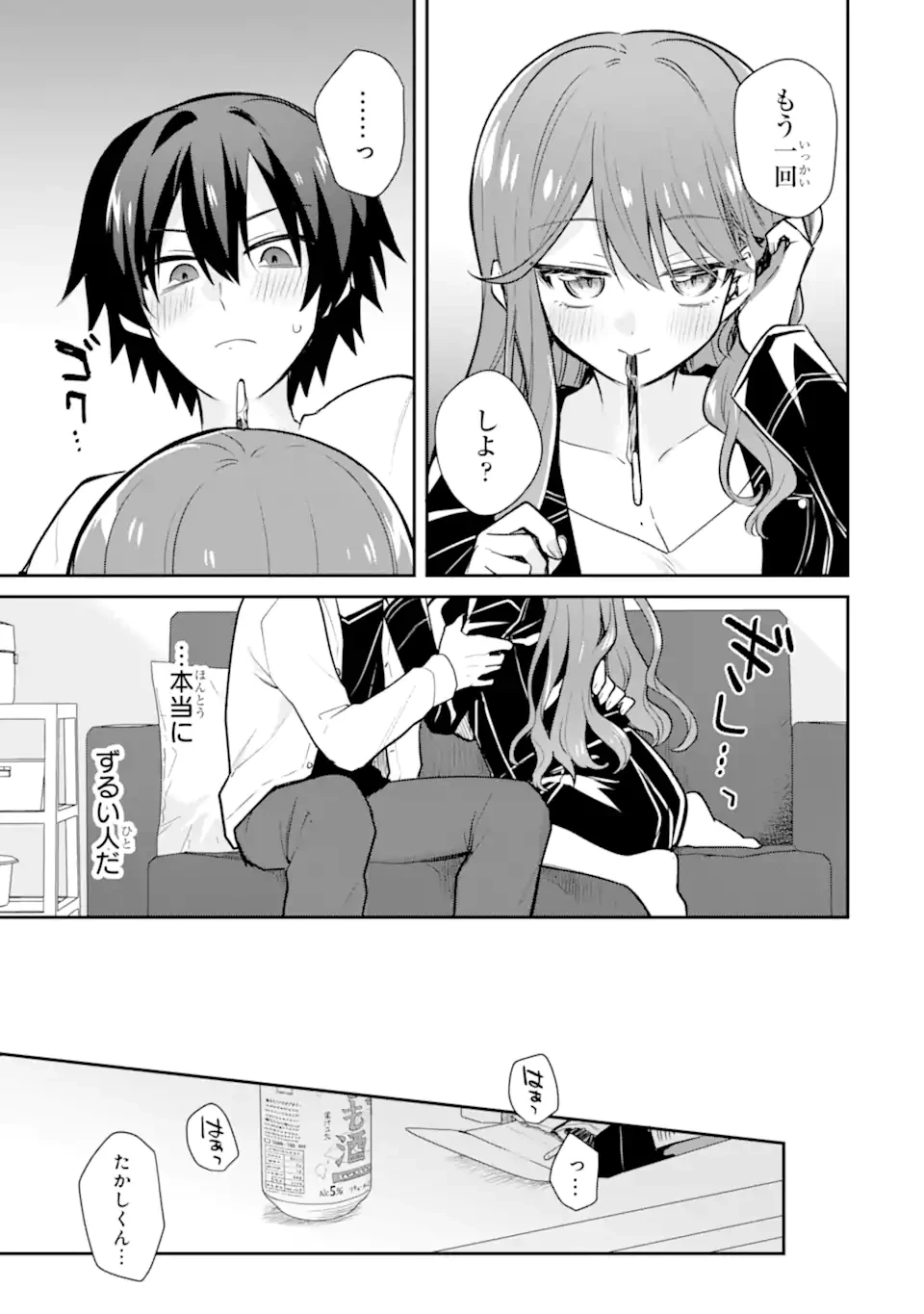 お酒と先輩彼女との甘々同居ラブコメは二十歳になってから 第2.2話 - 8