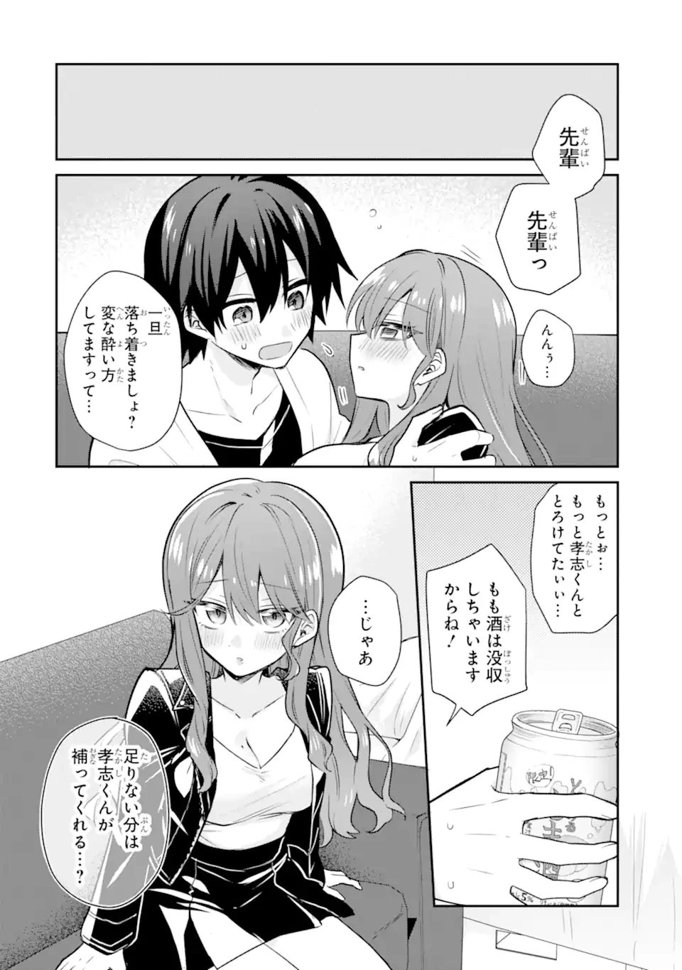 お酒と先輩彼女との甘々同居ラブコメは二十歳になってから 第2.2話 - 9