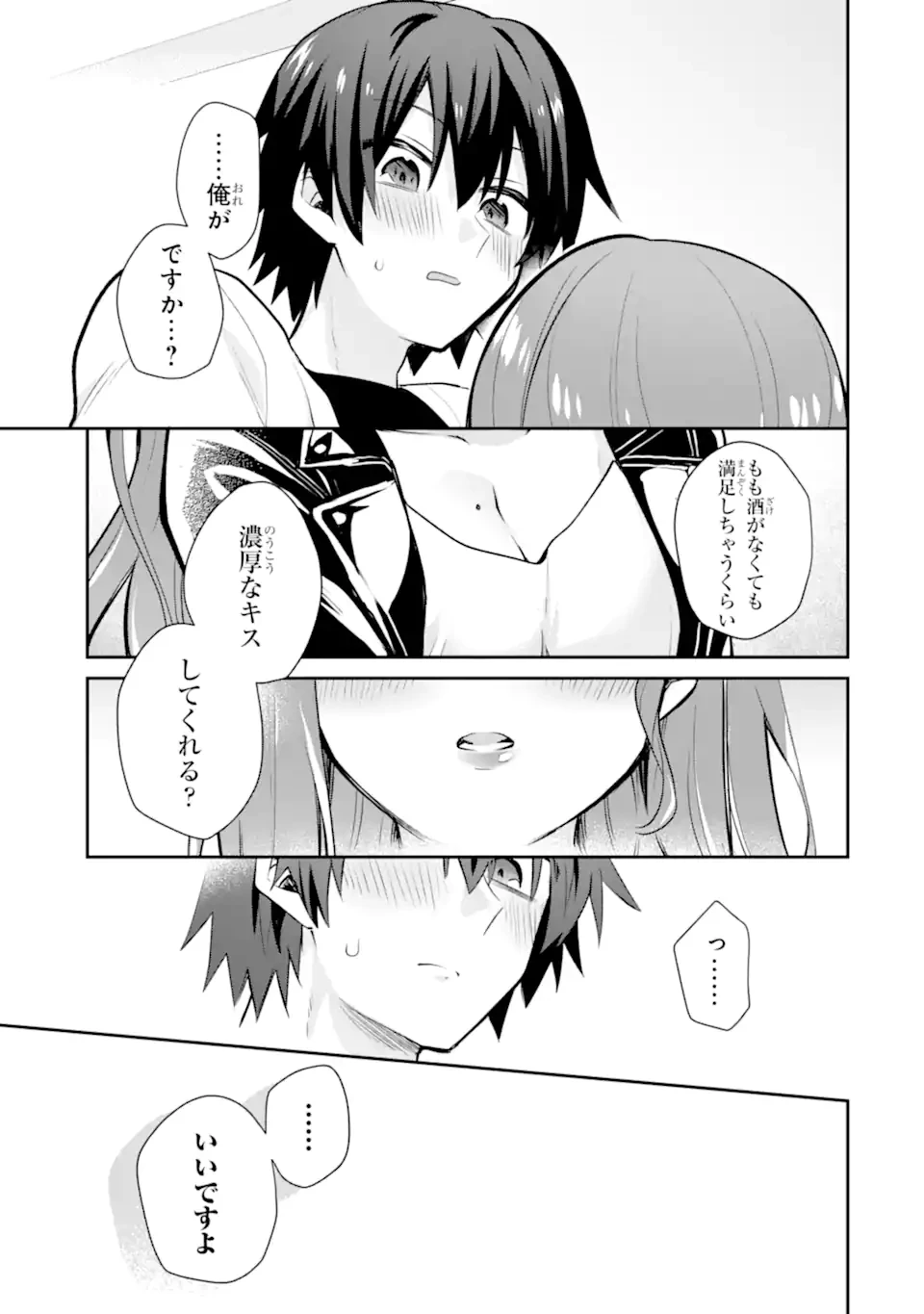 お酒と先輩彼女との甘々同居ラブコメは二十歳になってから 第2.2話 - 10