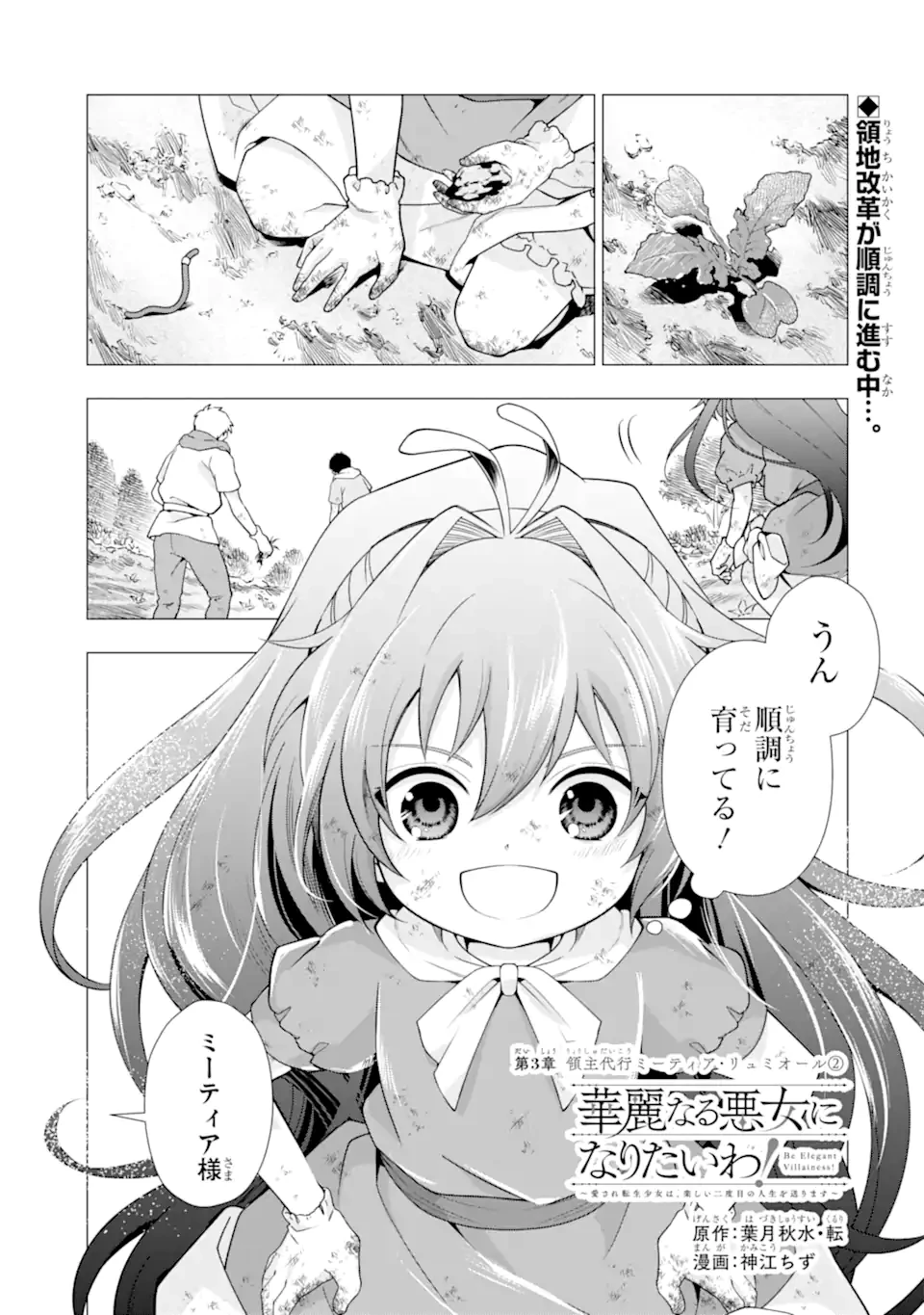 華麗なる悪女になりたいわ!～愛され転生少女は、楽しい二度目の人生を送ります～ 第3話 - 1