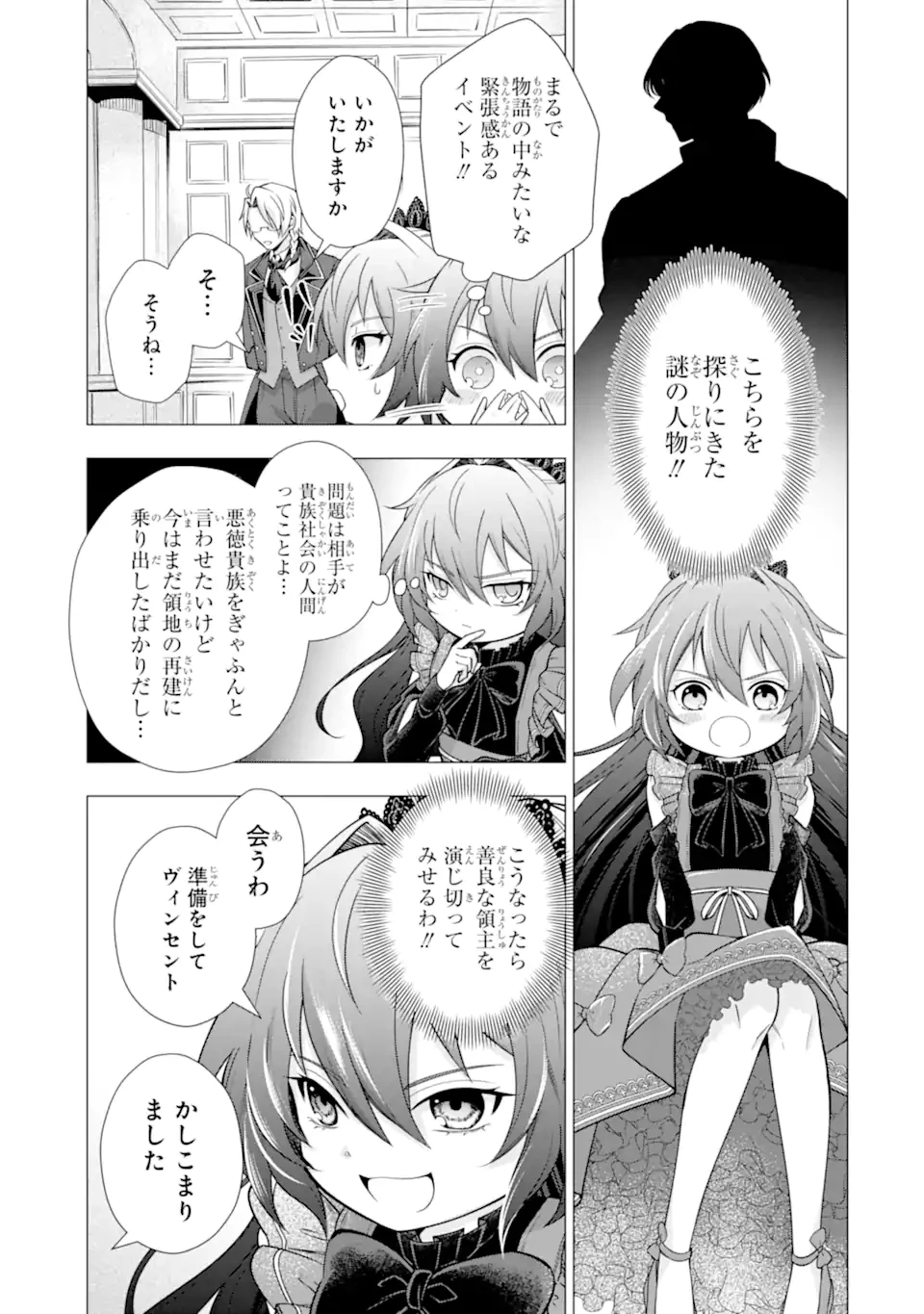 華麗なる悪女になりたいわ!～愛され転生少女は、楽しい二度目の人生を送ります～ 第3話 - 3