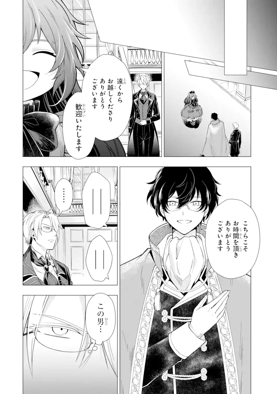 華麗なる悪女になりたいわ!～愛され転生少女は、楽しい二度目の人生を送ります～ 第3話 - 4