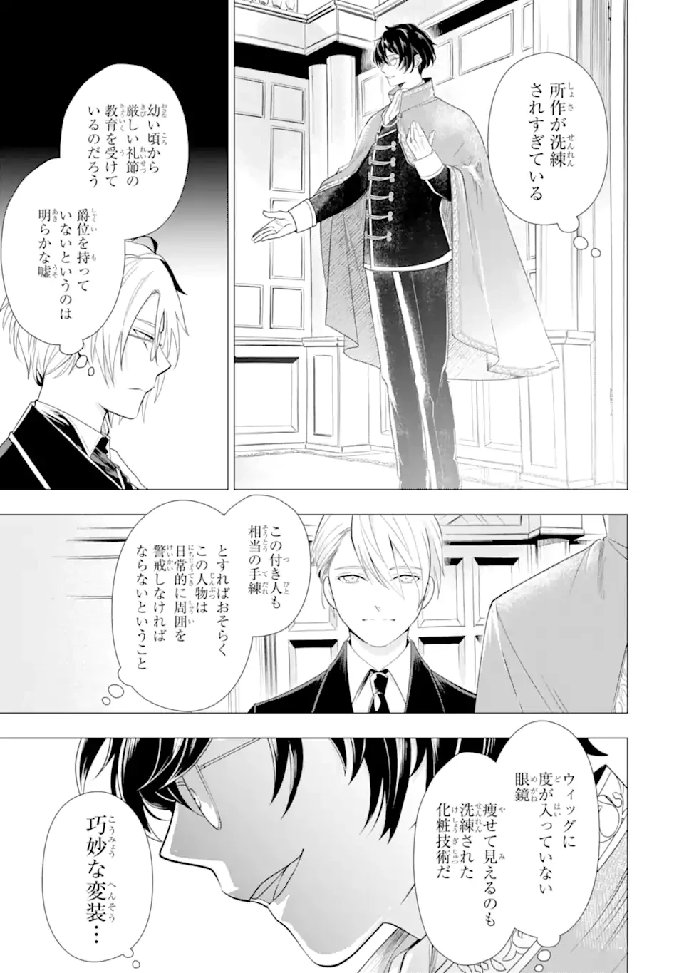 華麗なる悪女になりたいわ!～愛され転生少女は、楽しい二度目の人生を送ります～ 第3話 - 5