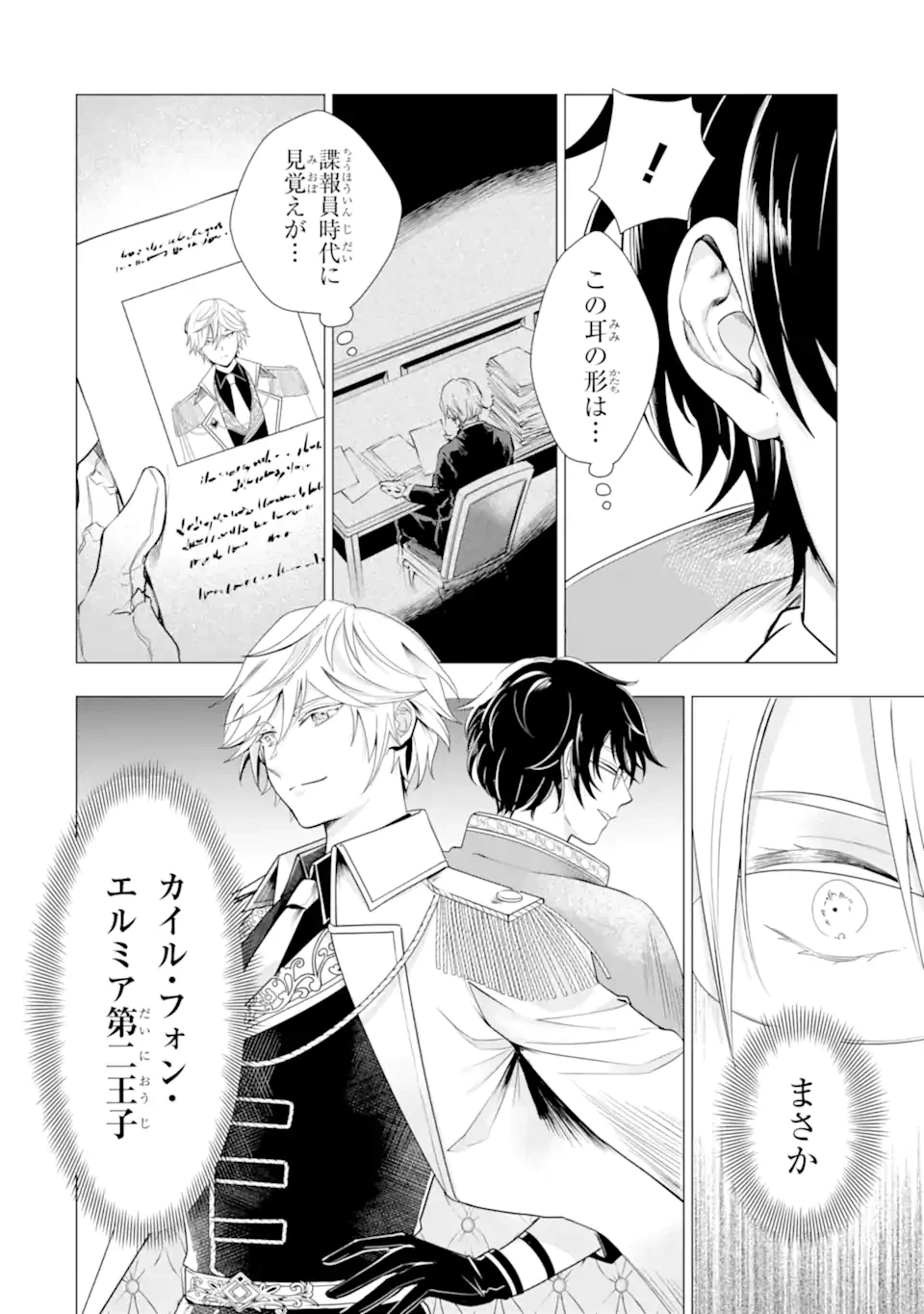 華麗なる悪女になりたいわ!～愛され転生少女は、楽しい二度目の人生を送ります～ 第3話 - 6