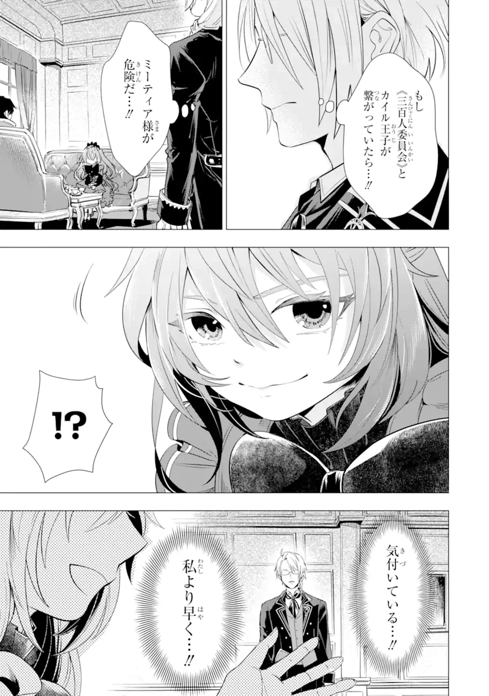 華麗なる悪女になりたいわ!～愛され転生少女は、楽しい二度目の人生を送ります～ 第3話 - 7