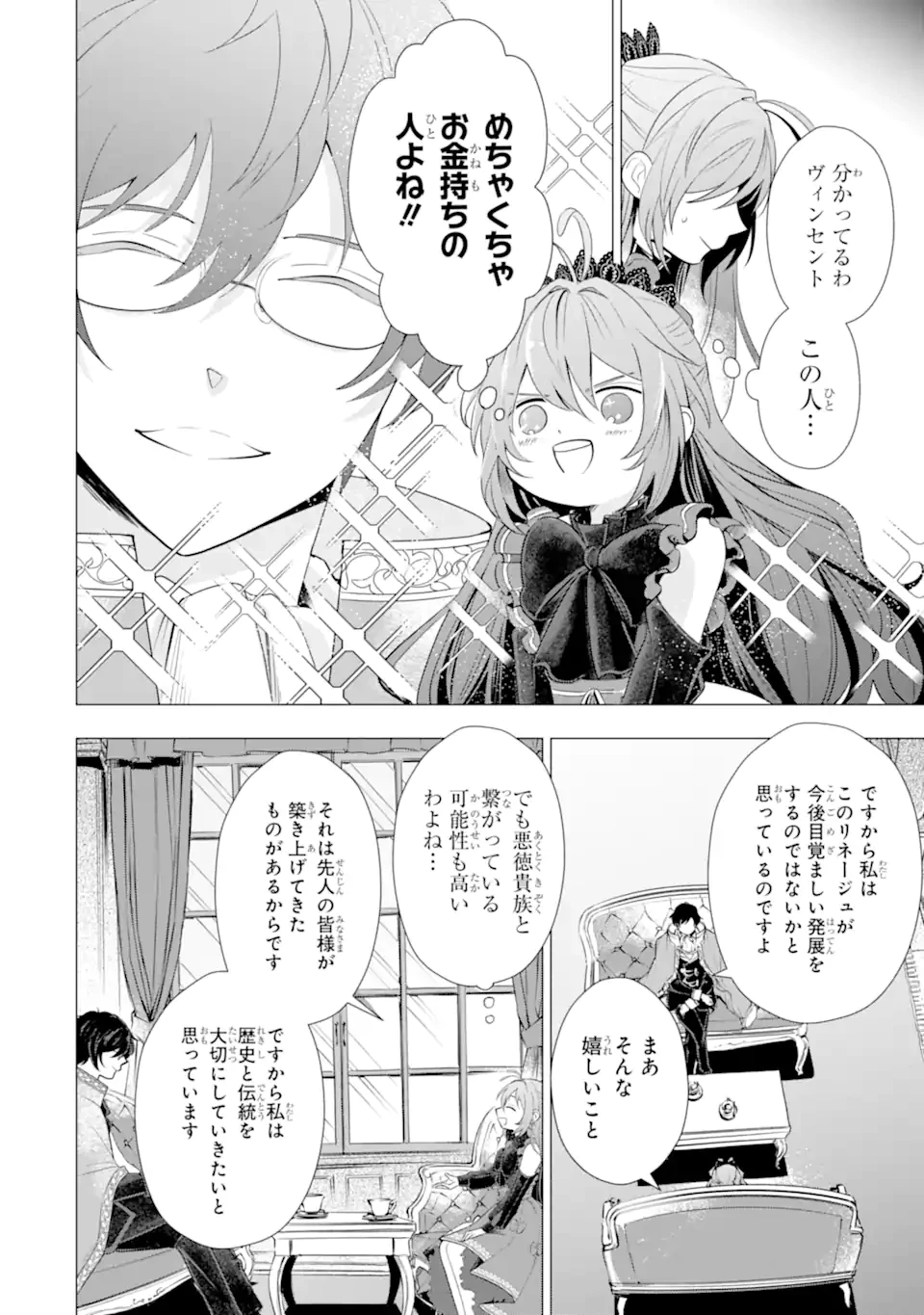 華麗なる悪女になりたいわ!～愛され転生少女は、楽しい二度目の人生を送ります～ 第3話 - 8