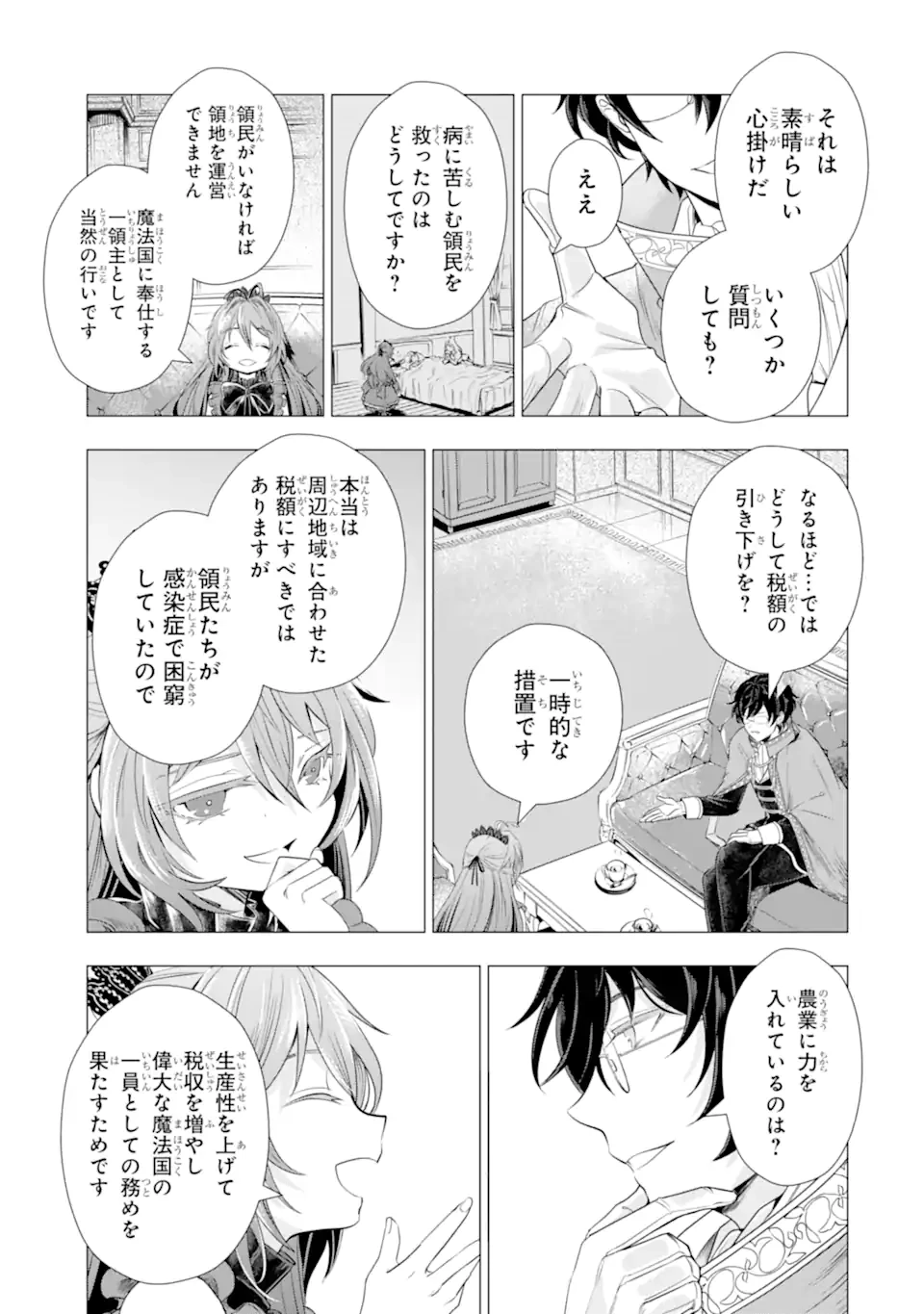 華麗なる悪女になりたいわ!～愛され転生少女は、楽しい二度目の人生を送ります～ 第3話 - 9