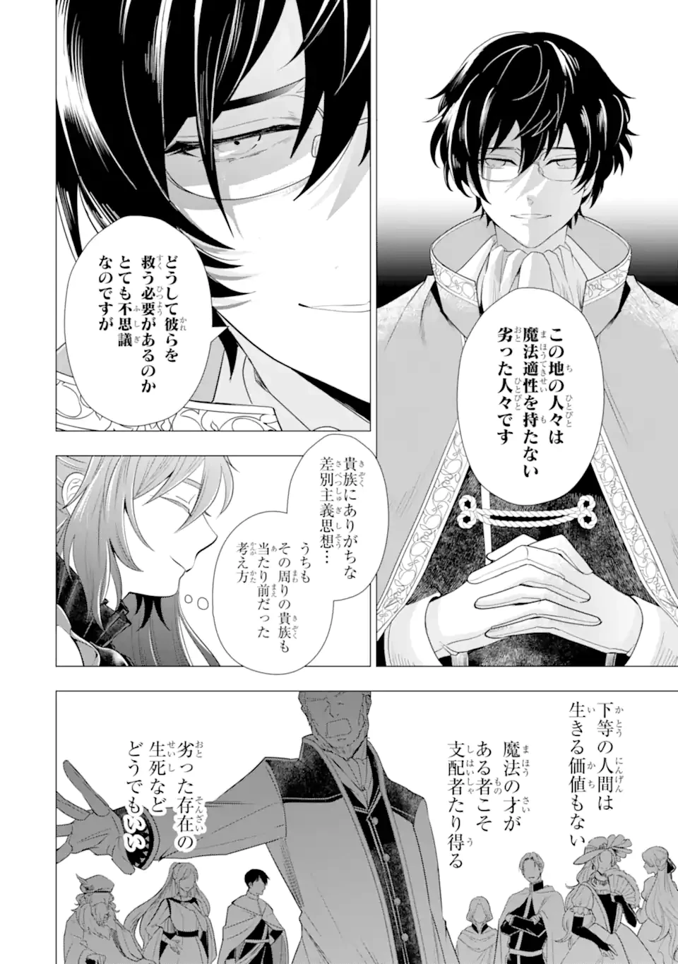 華麗なる悪女になりたいわ!～愛され転生少女は、楽しい二度目の人生を送ります～ 第3話 - 10