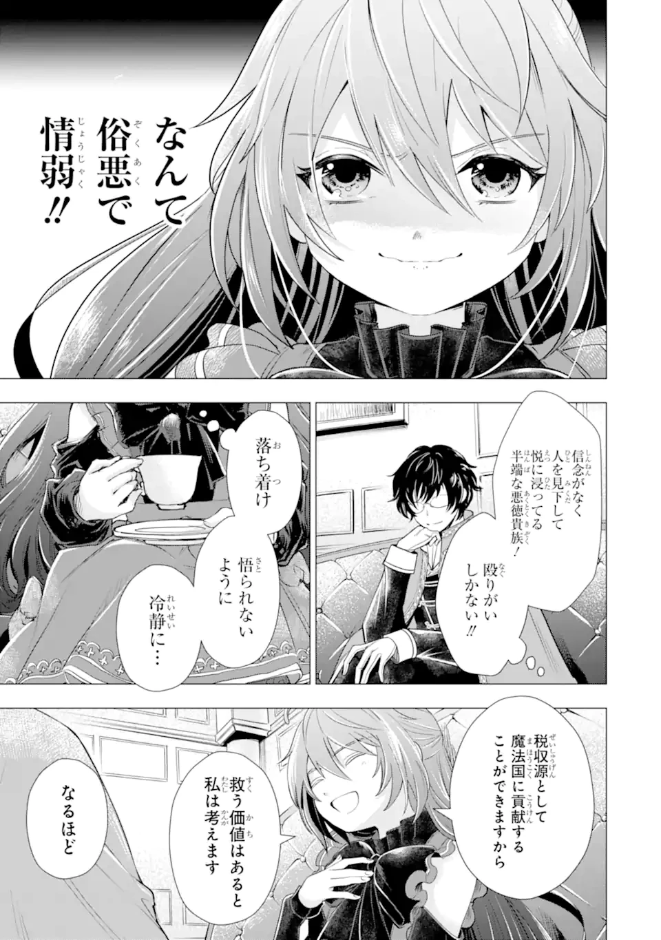 華麗なる悪女になりたいわ!～愛され転生少女は、楽しい二度目の人生を送ります～ 第3話 - 11