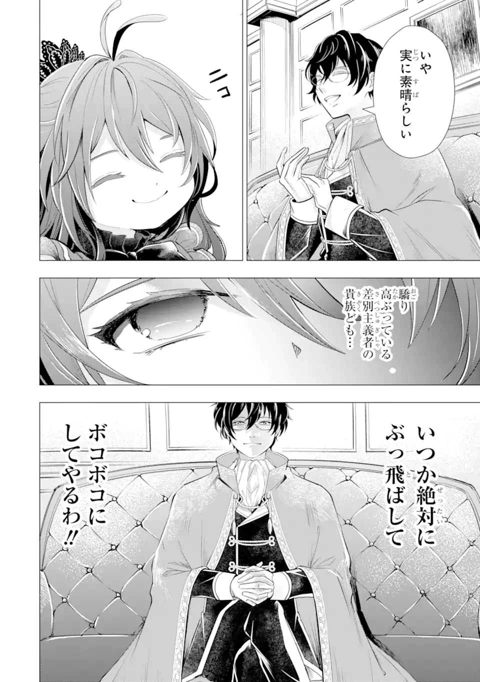 華麗なる悪女になりたいわ!～愛され転生少女は、楽しい二度目の人生を送ります～ 第3話 - 12