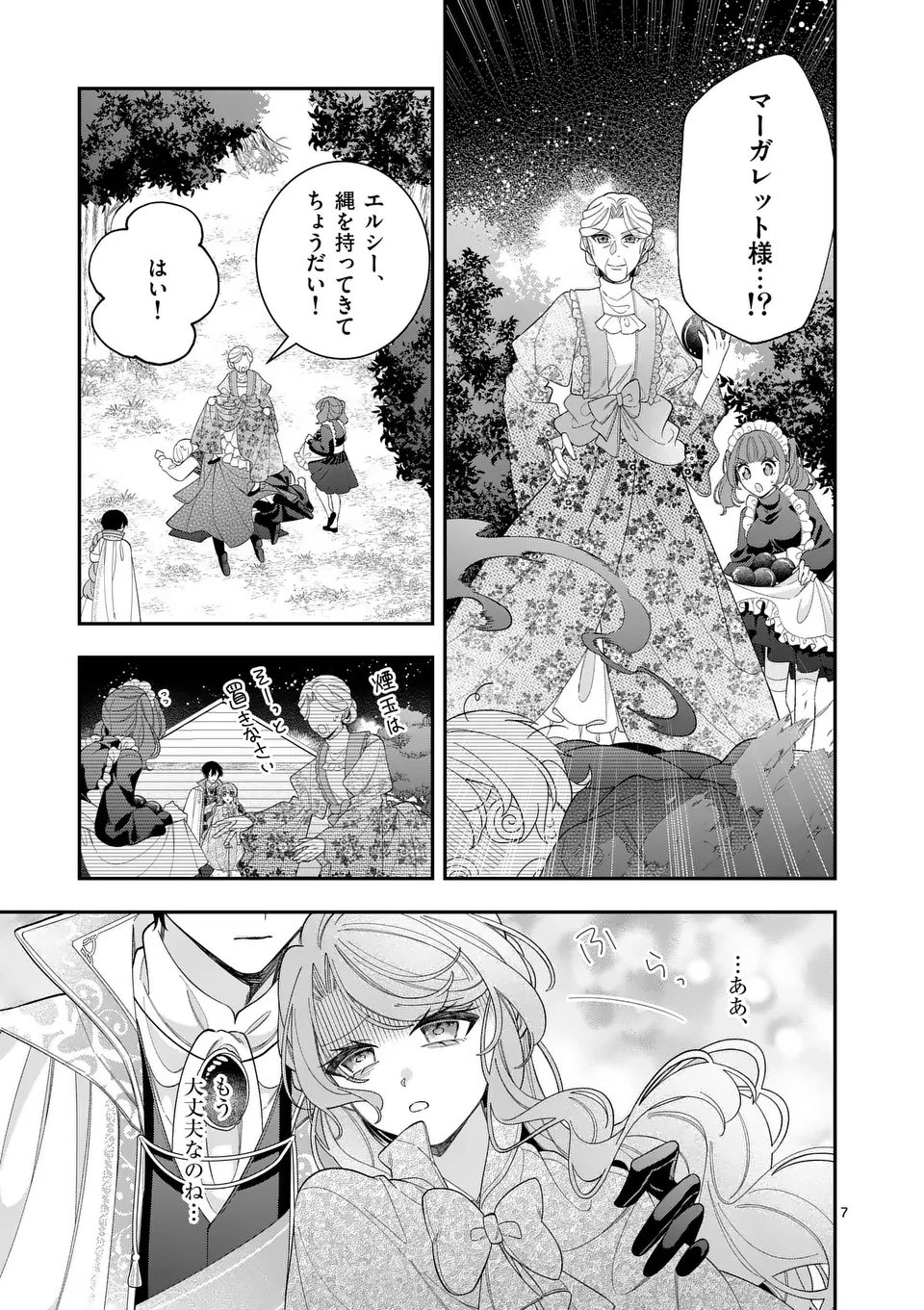 お針子令嬢と氷の伯爵の白い結婚 第10話 - 7