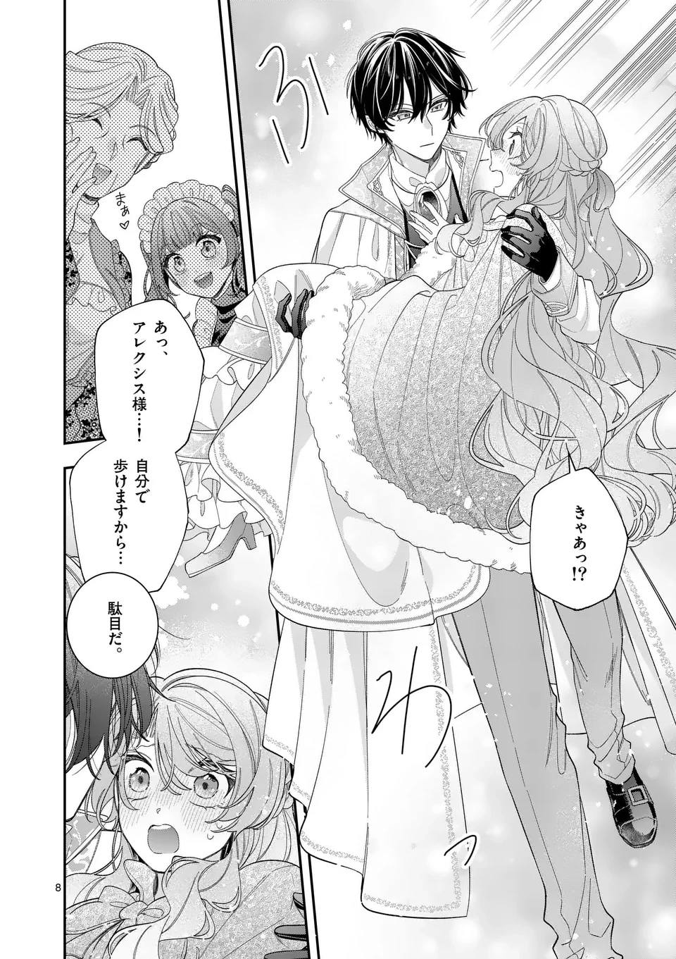 お針子令嬢と氷の伯爵の白い結婚 第10話 - 8