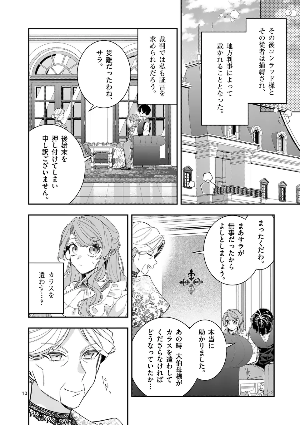 お針子令嬢と氷の伯爵の白い結婚 第10話 - 10
